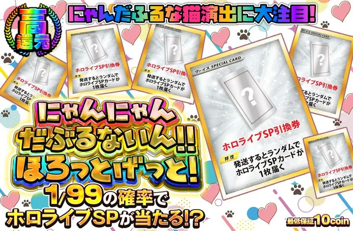 にゃんにゃんだぶるないん！！ほろっとげっと！