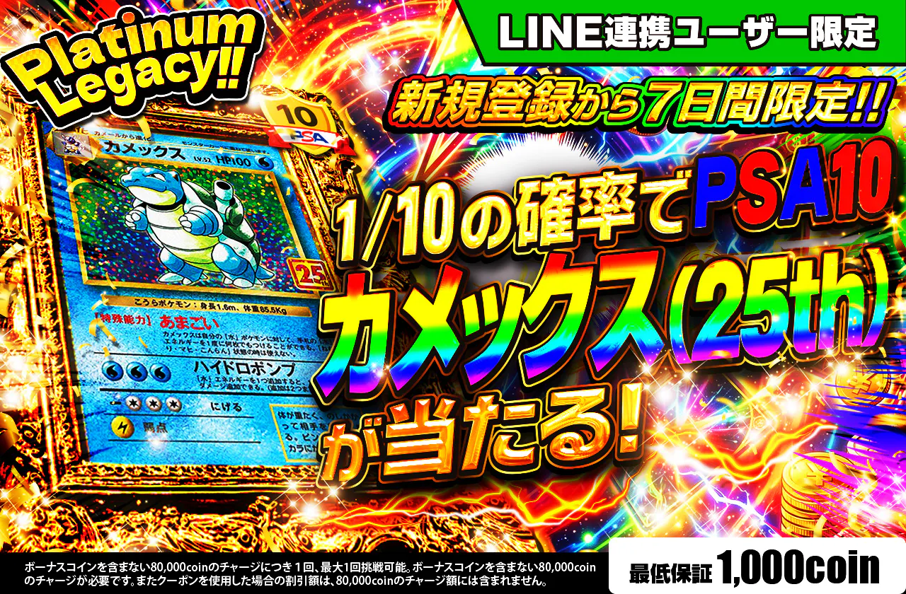 新規登録から7日間限定　Platinum Legacy!!