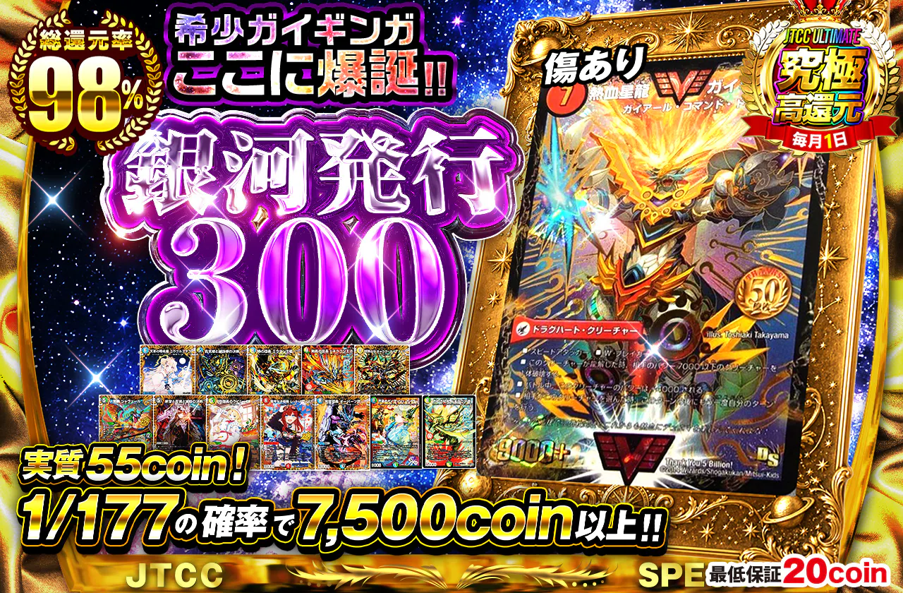 銀河発行300