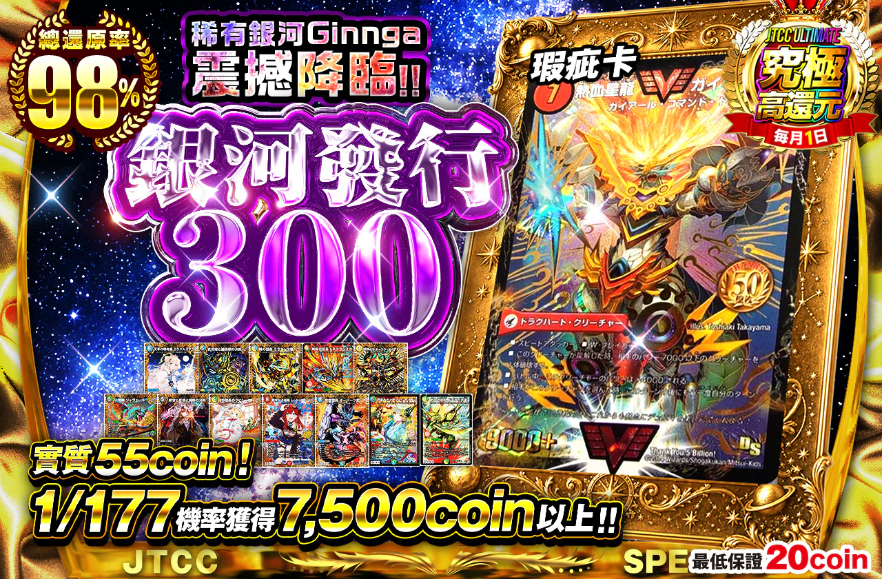 銀河発行300