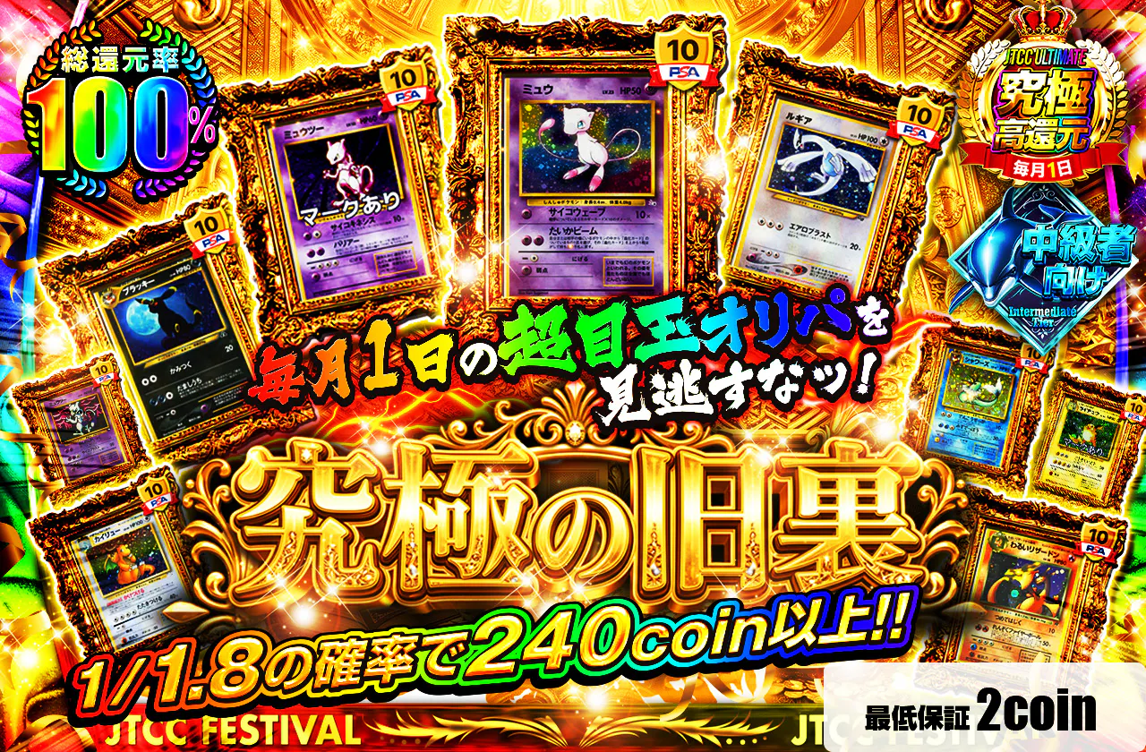 究極の旧裏PSA10大集合!! 　毎月1日の超目玉オリパを見逃すなッ!!