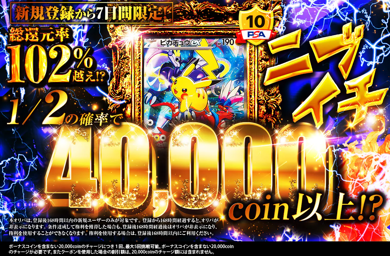 ニブイチ 新規登録から7日間限定! 40,000ver
