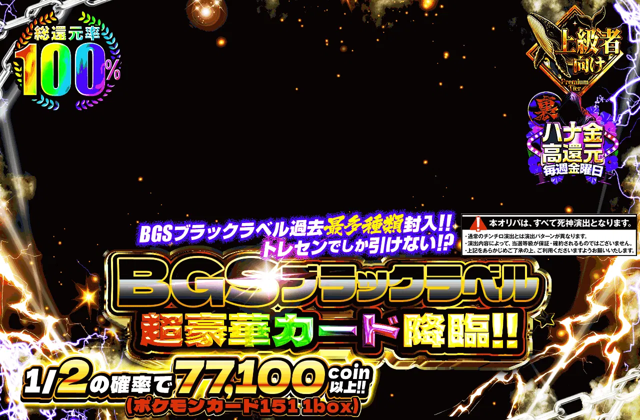 [緊急]BGSブラックラベルの超豪華カード降臨！！