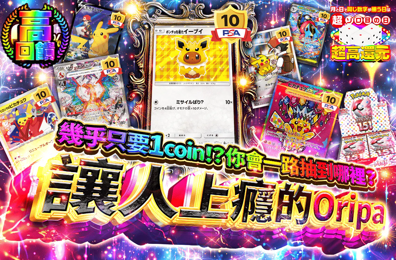 実質1coin!?君はどこまで回す?病みつきオリパ                