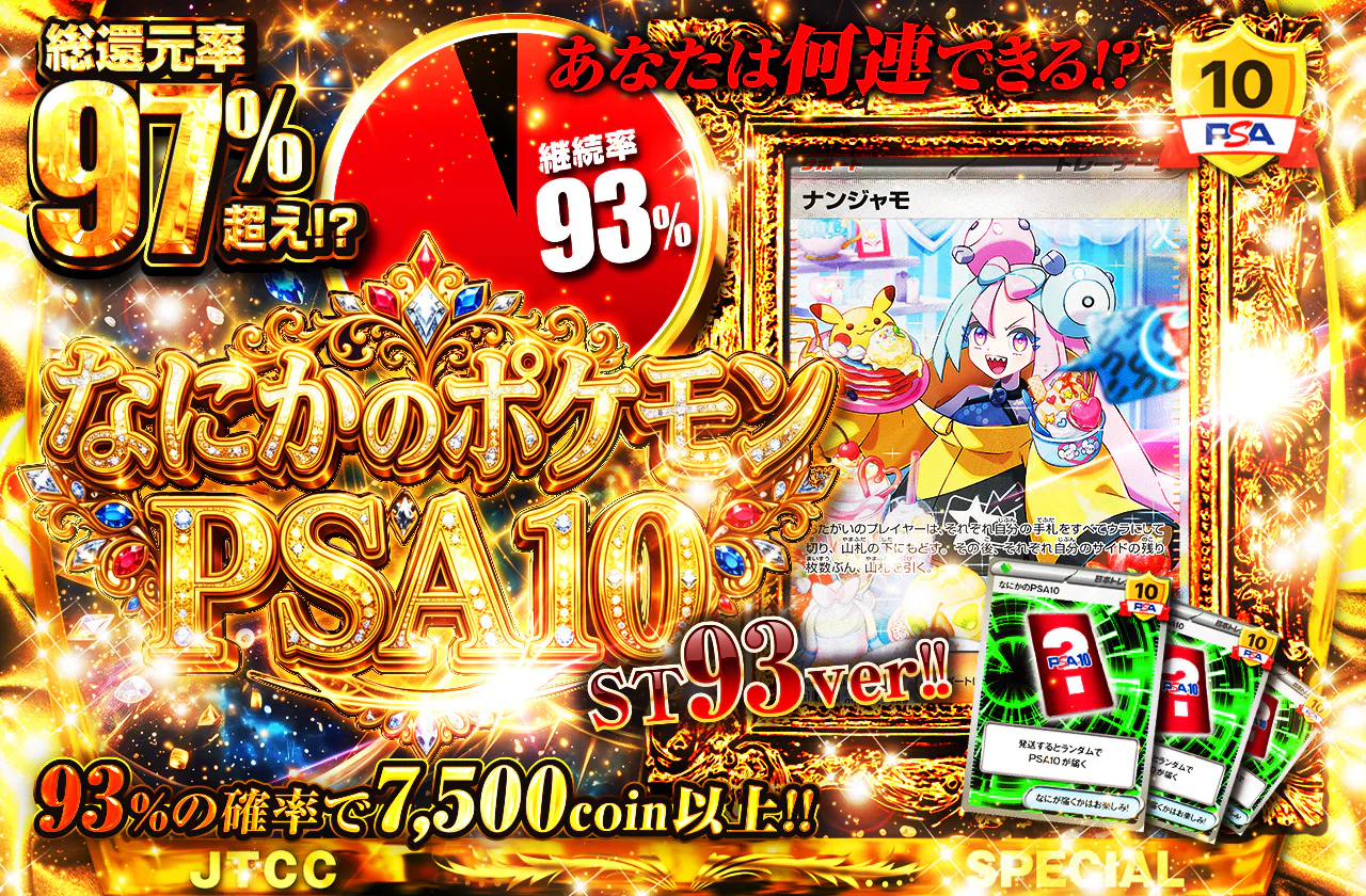 PSA10 ST93ver