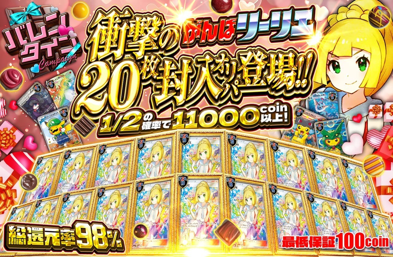 衝撃のがんばリーリエ20枚封入オリパ登場!! 二等も豪華カード集結!!