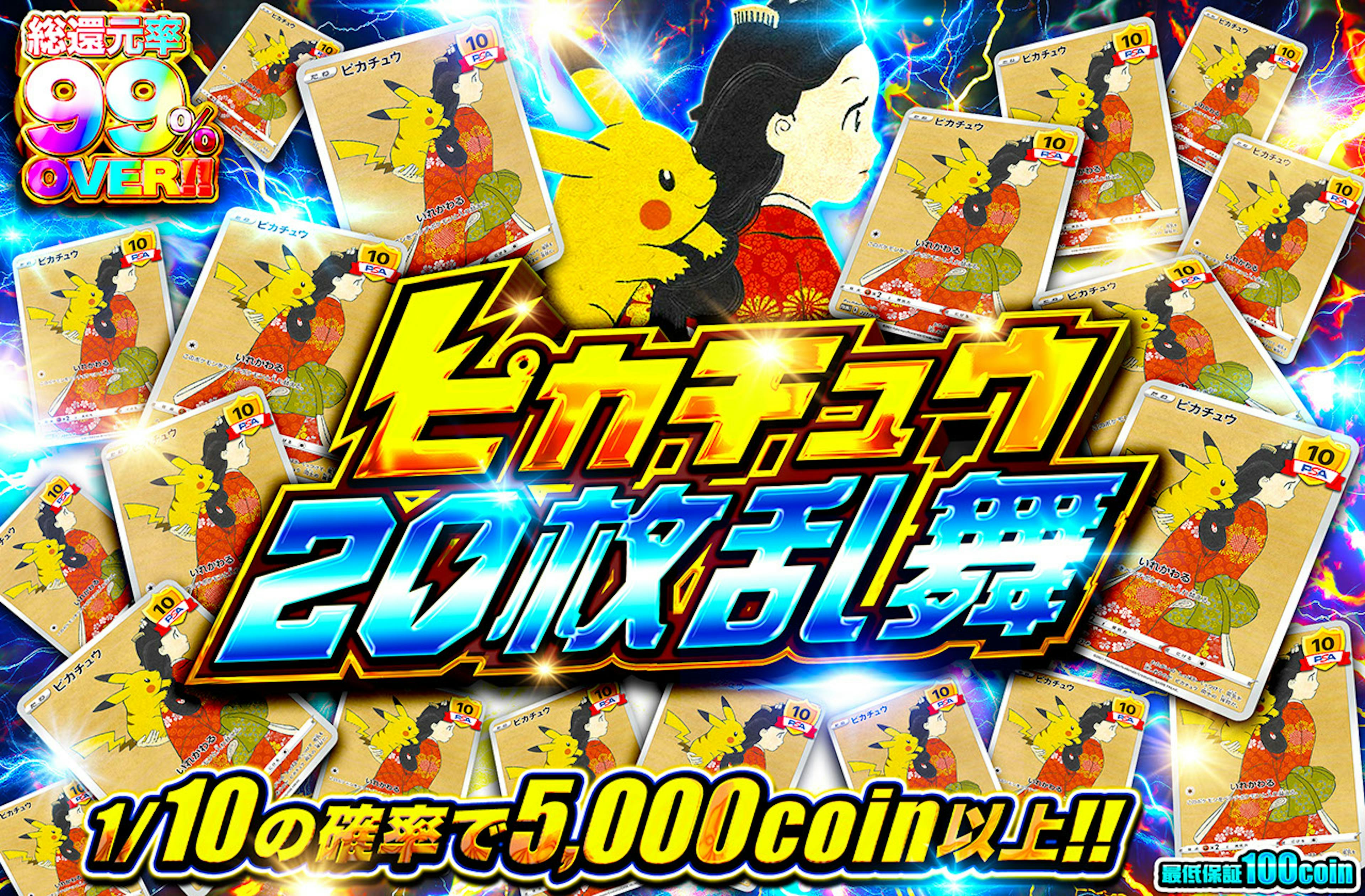 ピカチュウ20枚乱舞 | ポケカのネットオリパなら日本トレカセンター