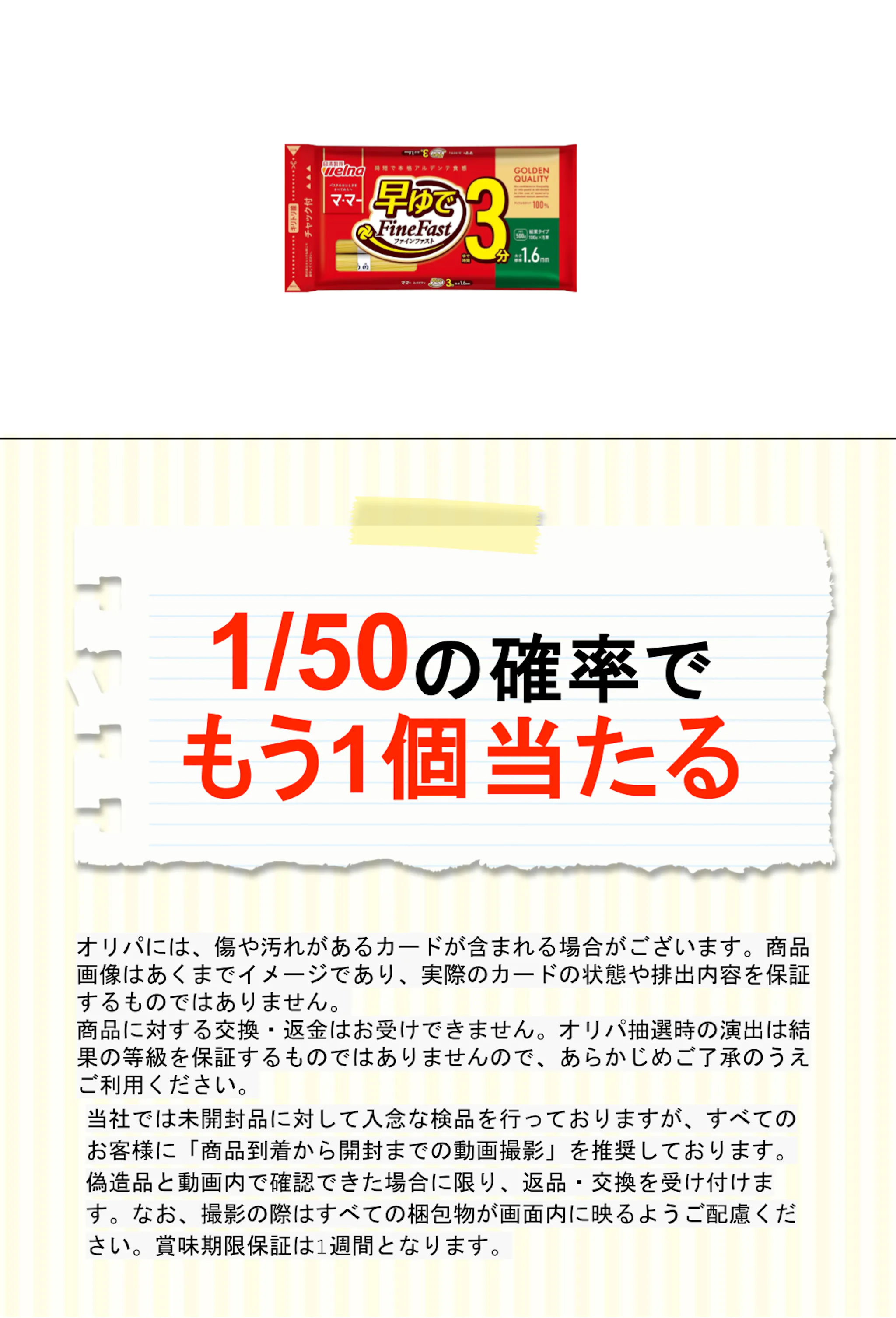 マ・マー １．６早ゆでスパチャック付結束 ５００ｇ 