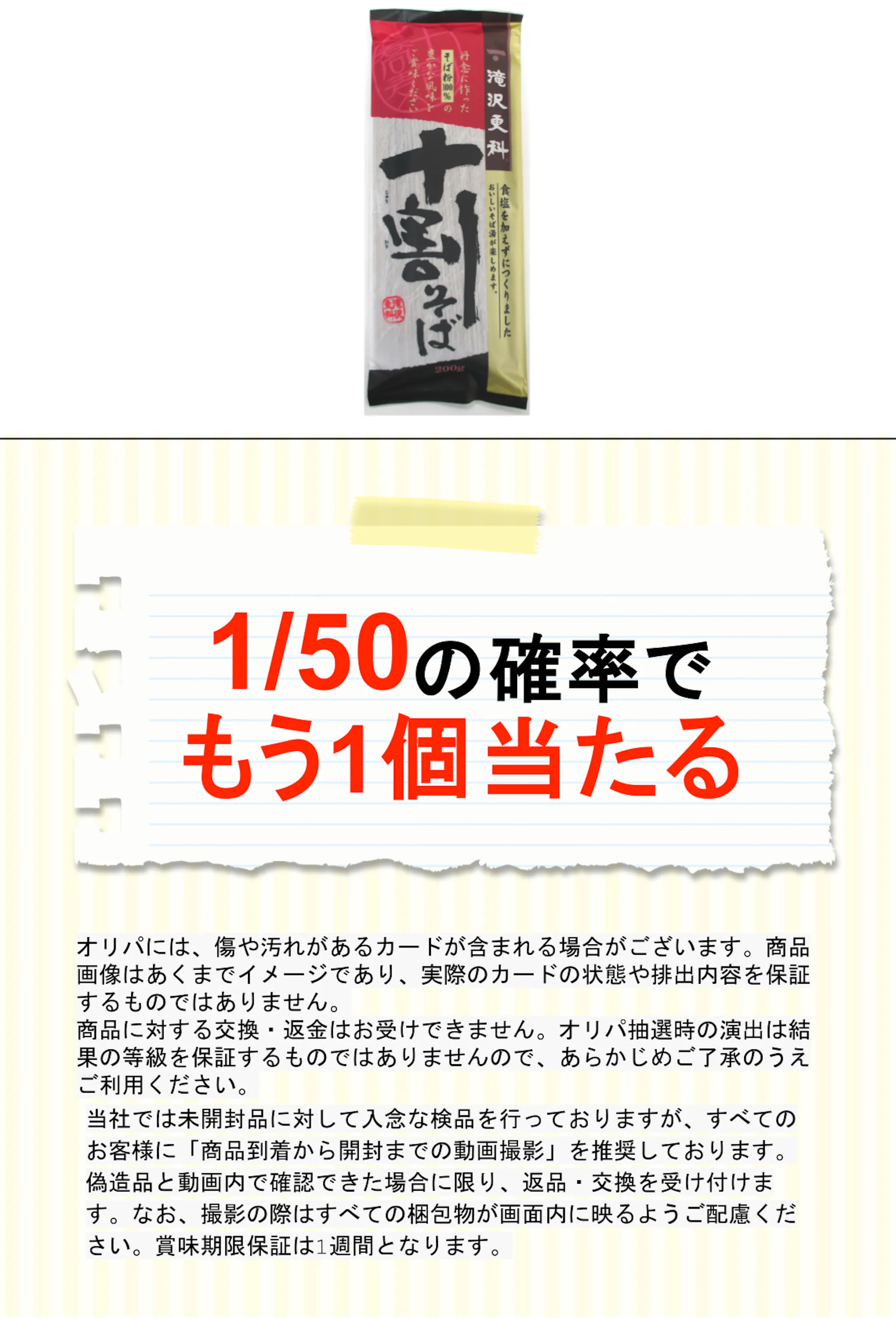 日清 信州更科十割そば ２００ｇ