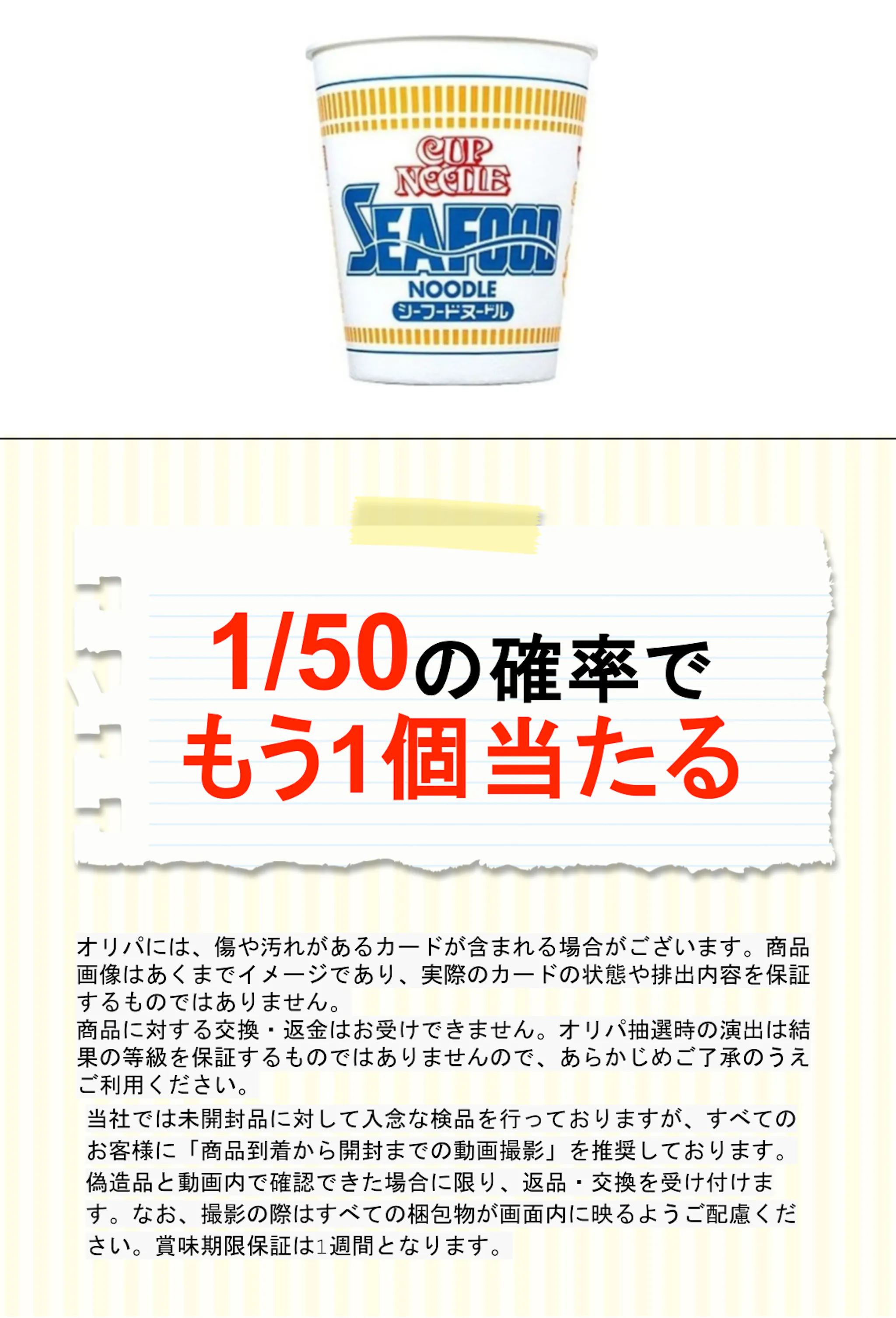 日清 カップヌードル シーフード
