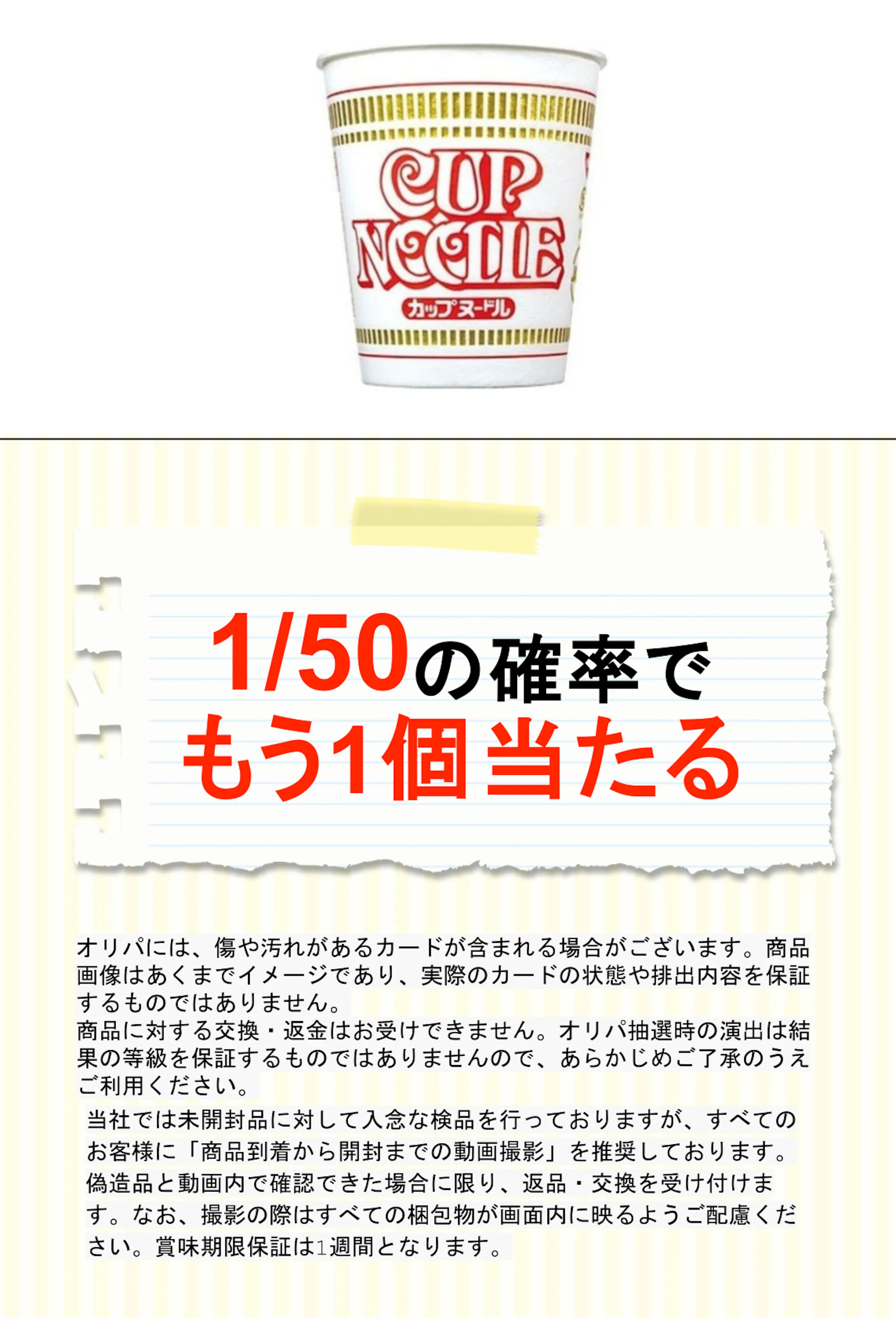 日清 カップヌードル 