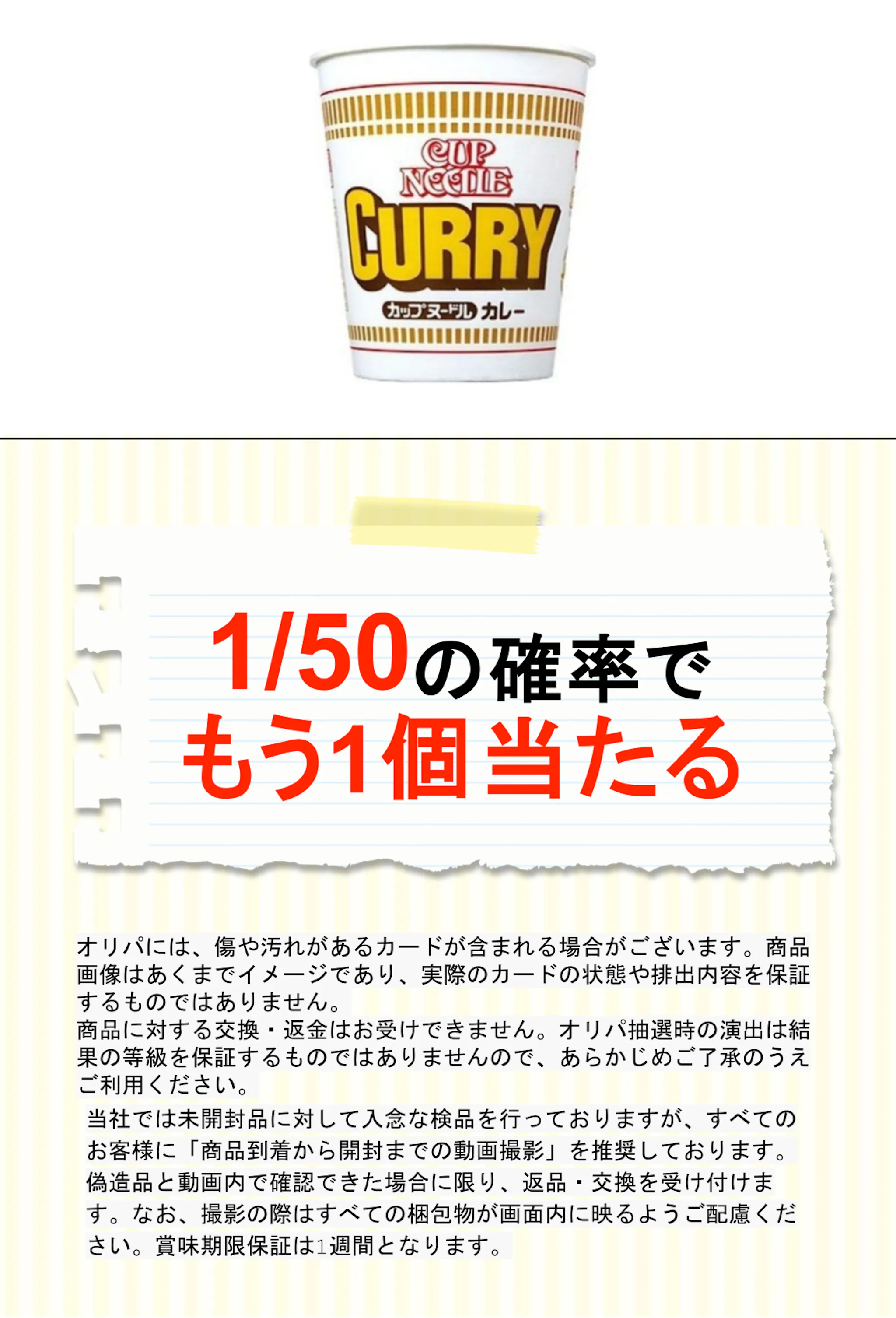 日清 カップヌードル カレー 