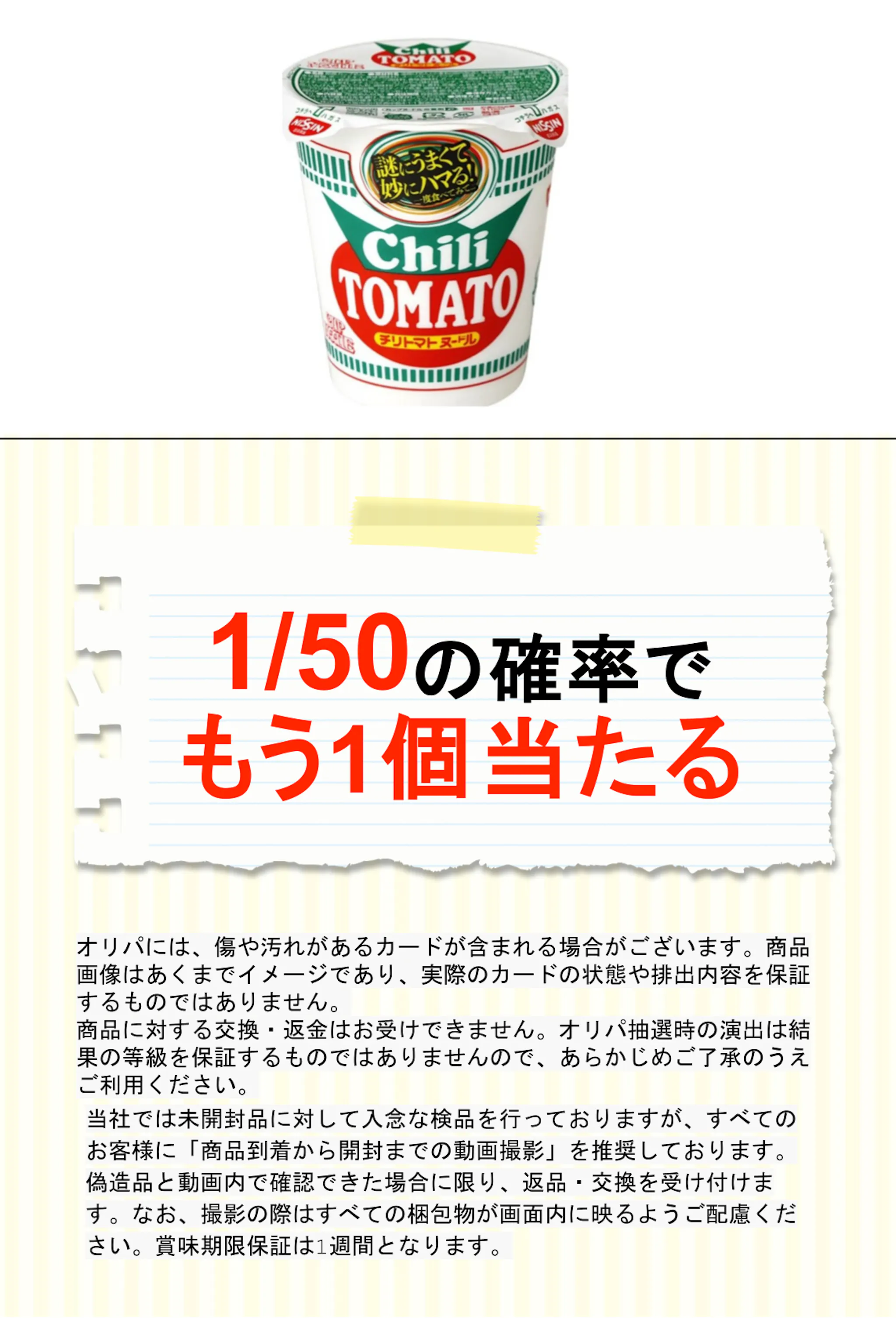 日清 カップヌードル チリトマトヌードル 