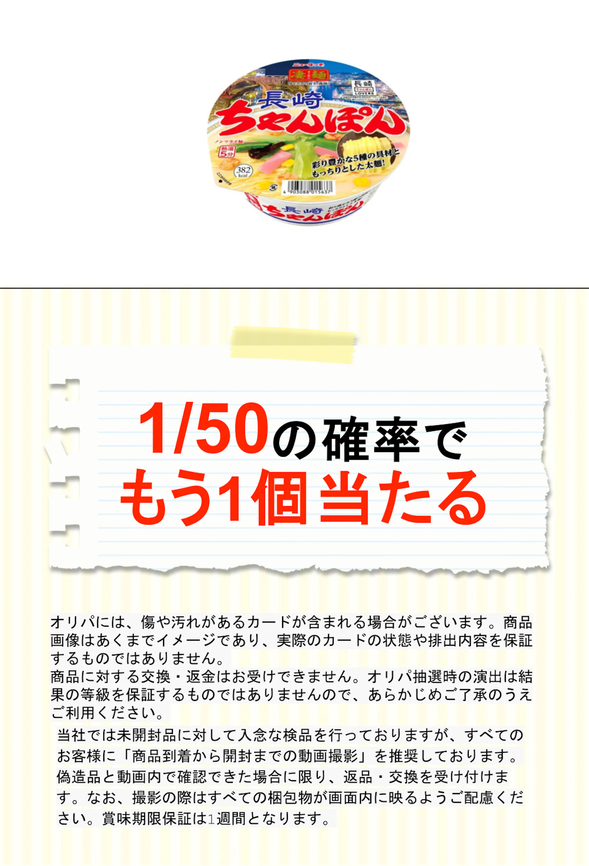 ニュータッチ 凄麺 長崎ちゃんぽん