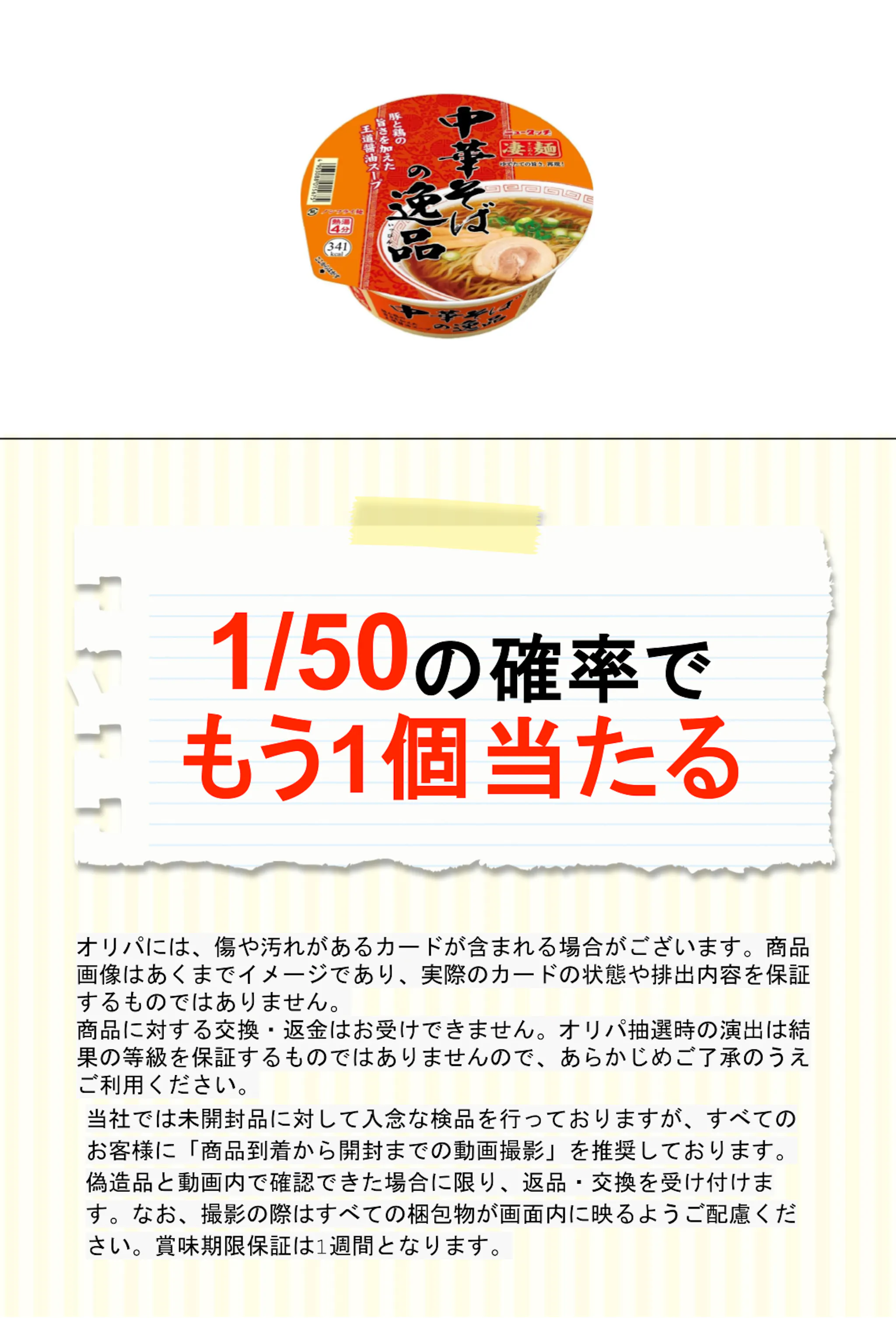 ニュータッチ 凄麺 中華そばの逸品 