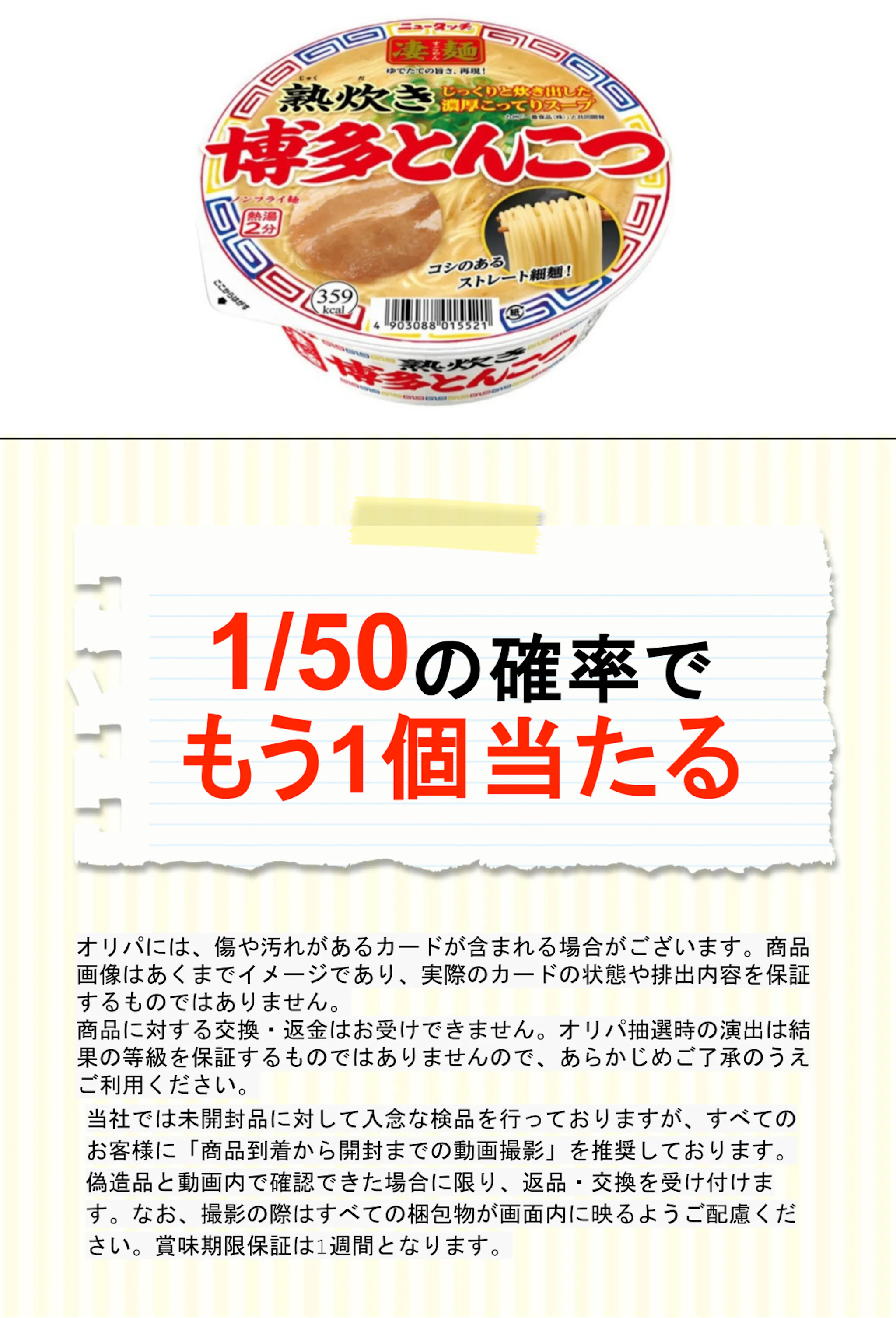 【dev】ニュータッチ 凄麺 熟炊き博多とんこつ