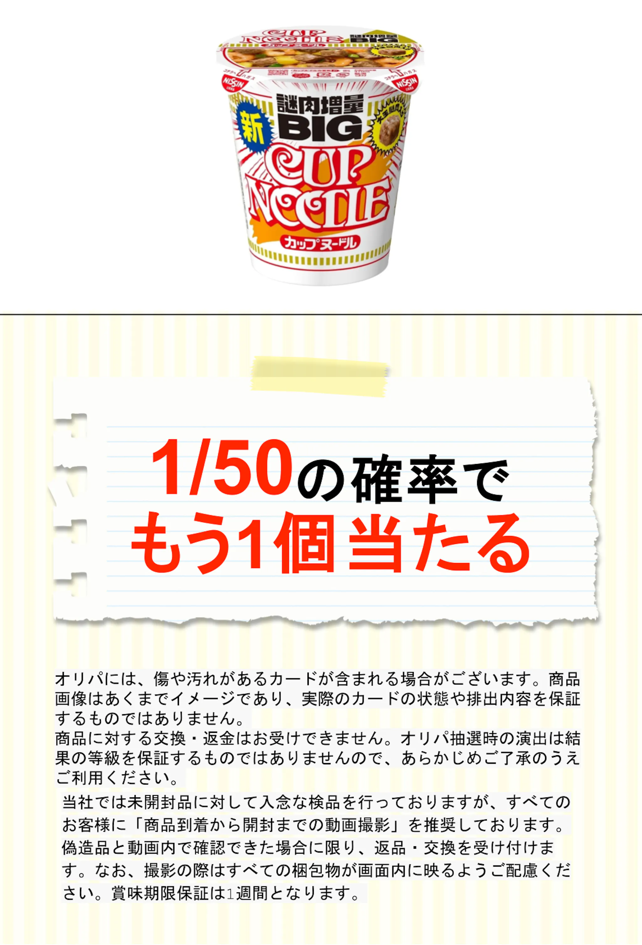 日清 ＢＩＧカップヌードル