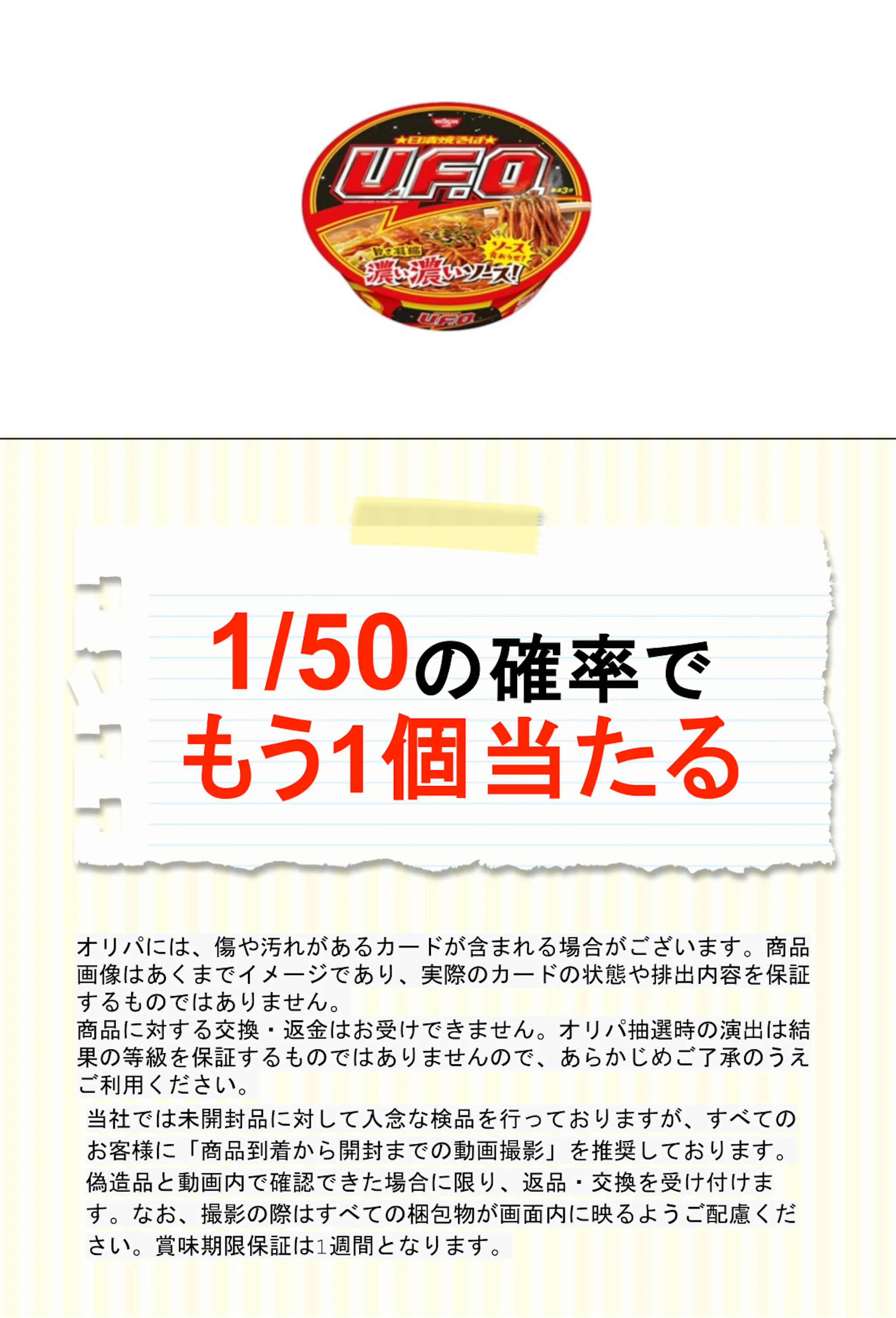 日清 焼そばＵ．Ｆ．Ｏ