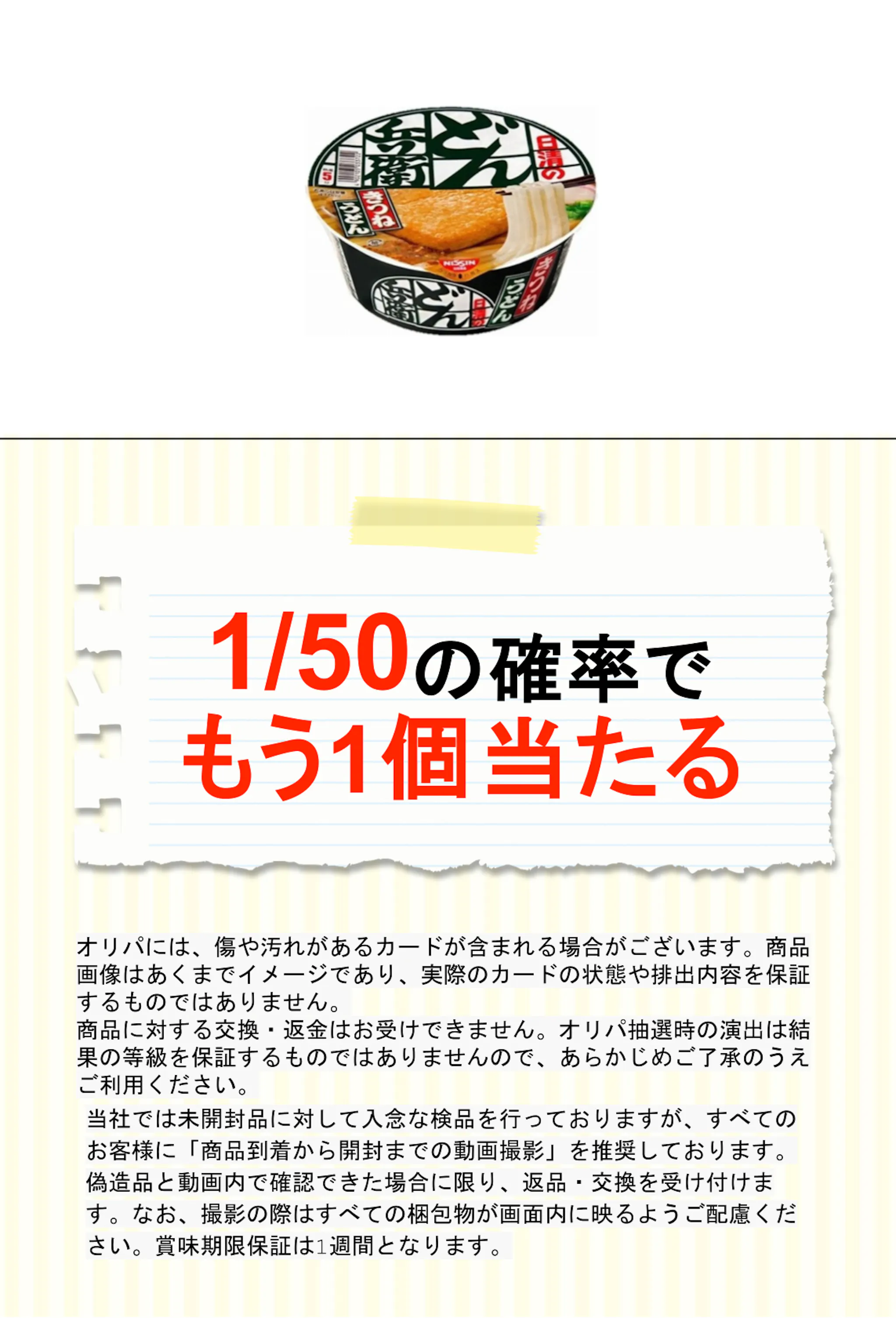 日清 どん兵衛 きつねうどん