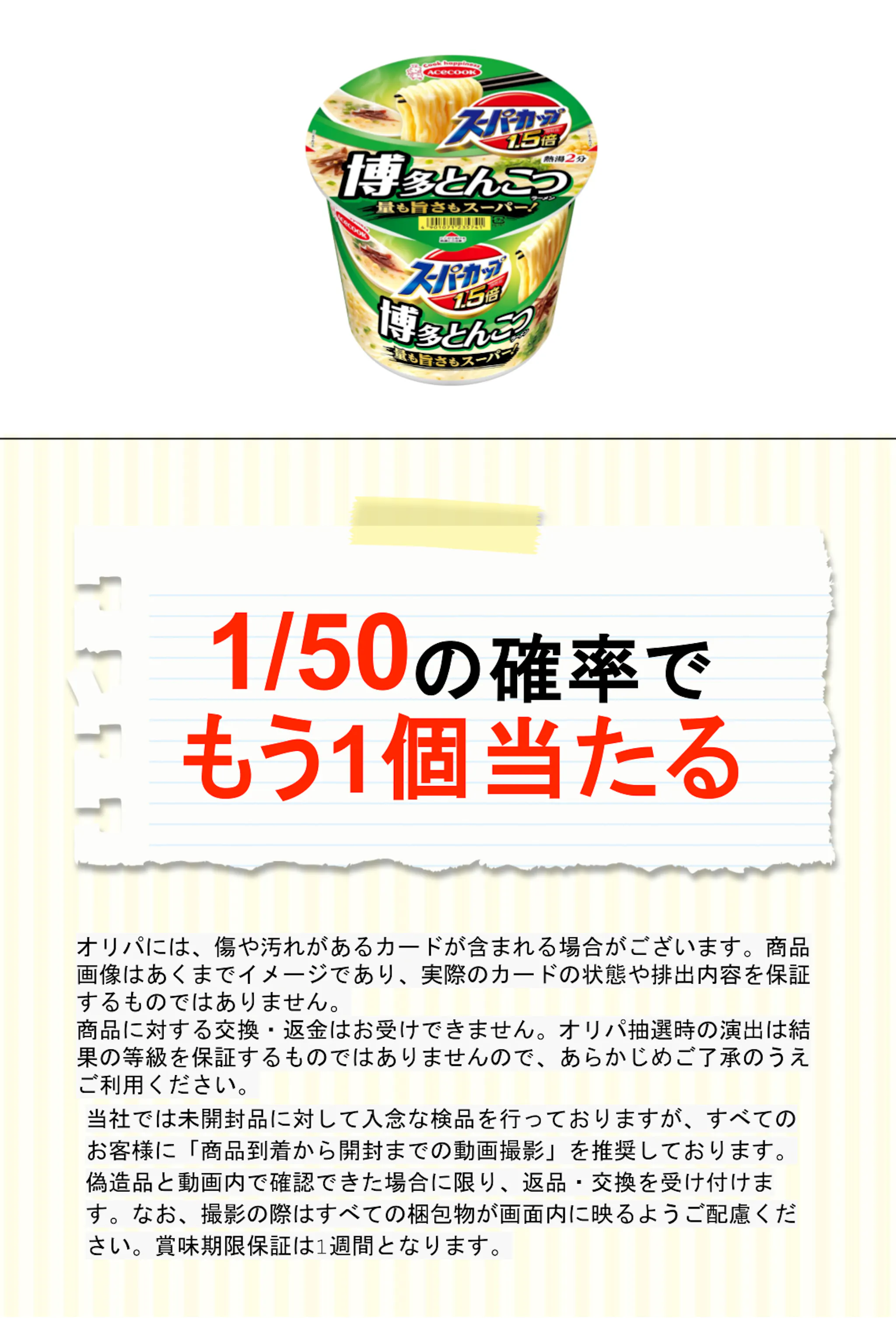 エース スーパーカップ とんこつラーメン