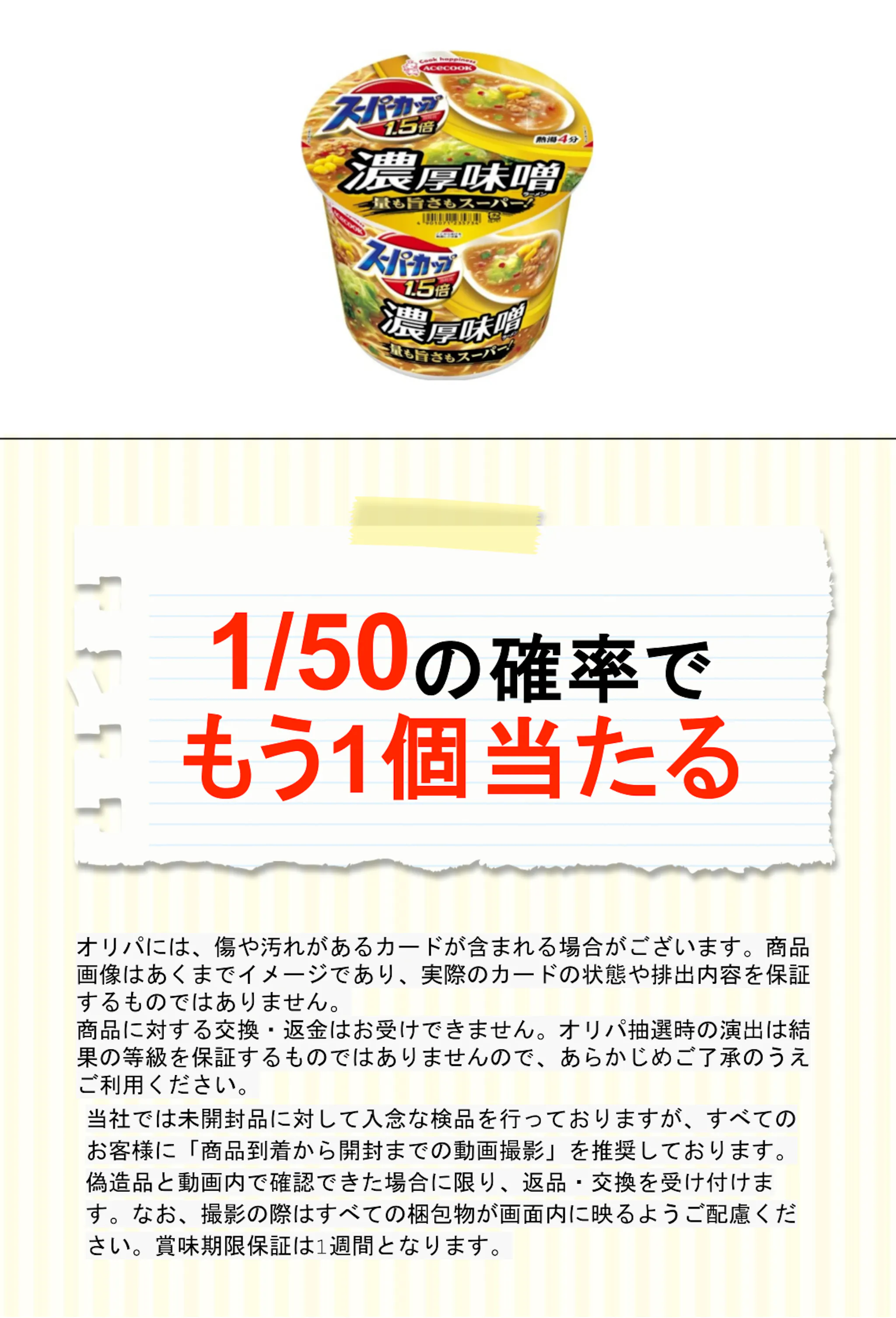 エース スーパーカップ みそラーメン 