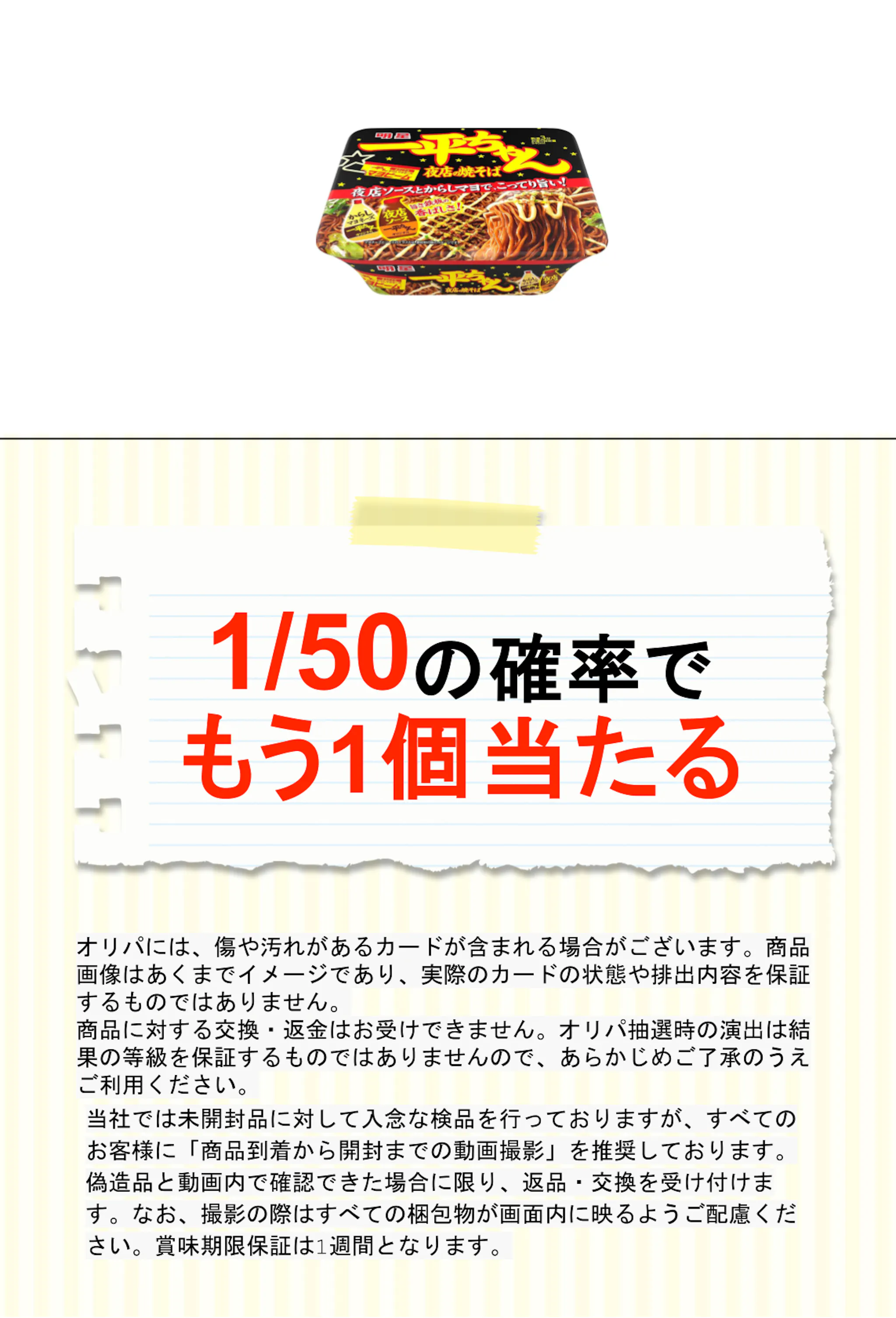 明星 一平ちゃん 夜店の焼そば