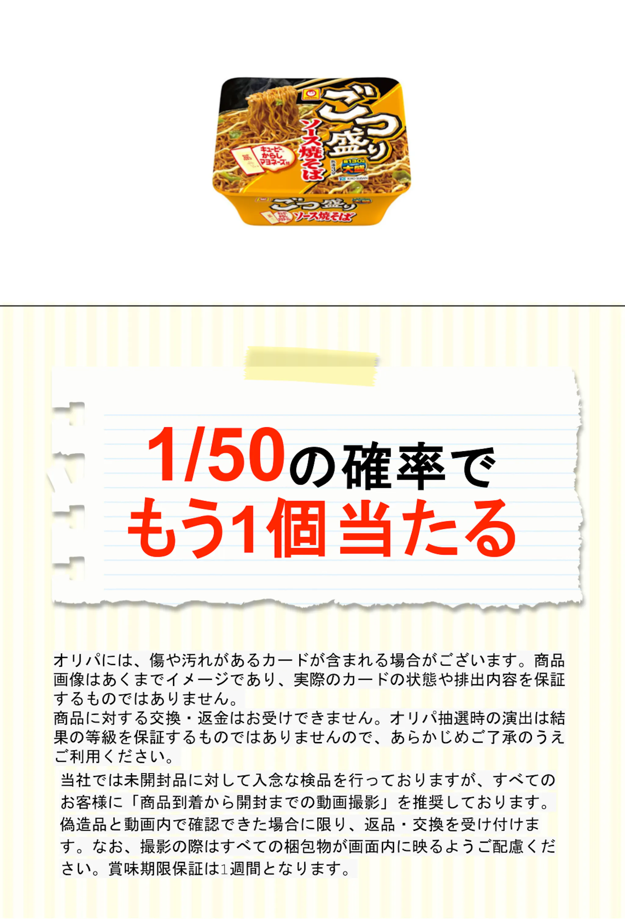 マルちゃん ごつ盛 ソース焼そば 