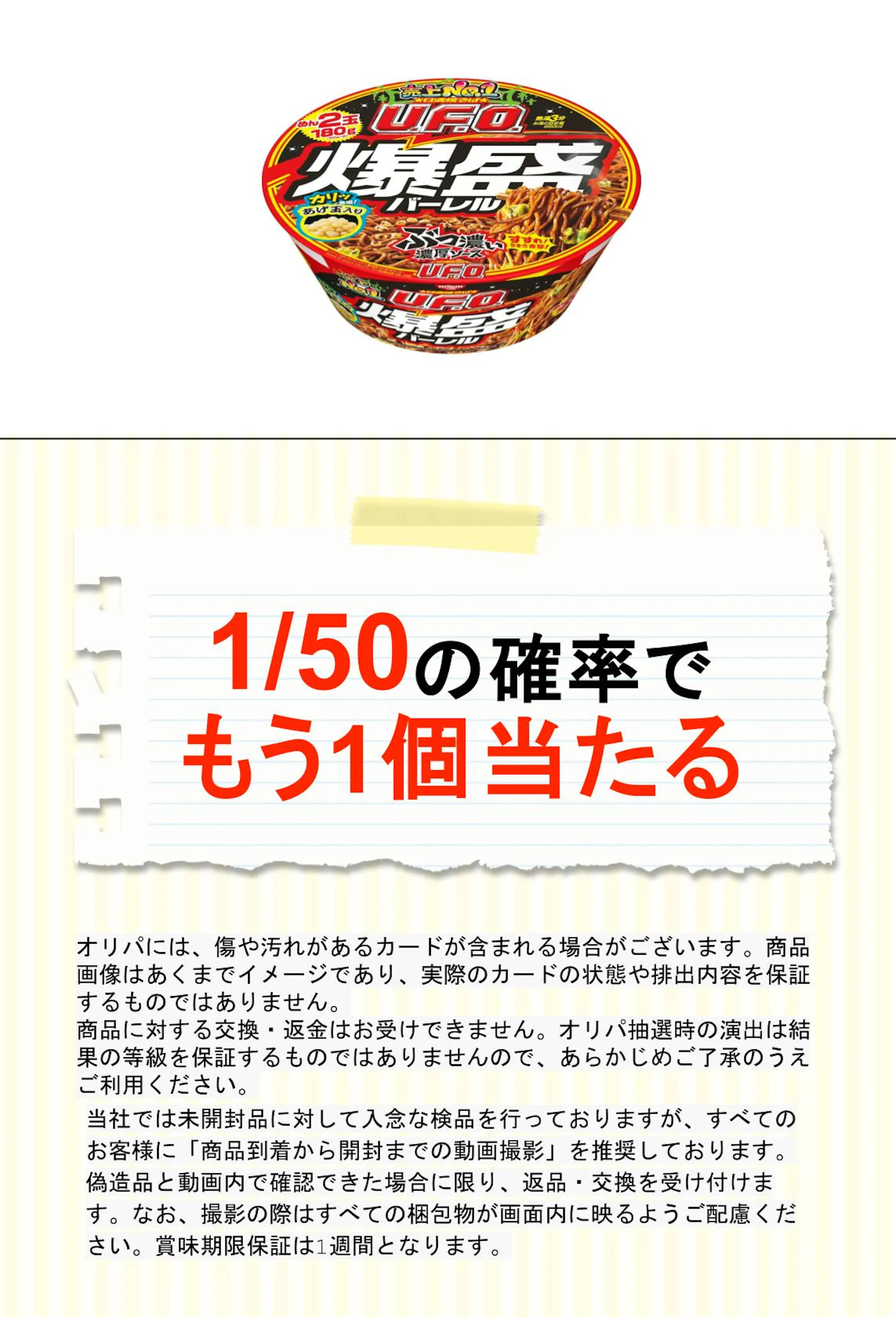 日清 焼そばＵ．Ｆ．Ｏ．爆盛バーレル 