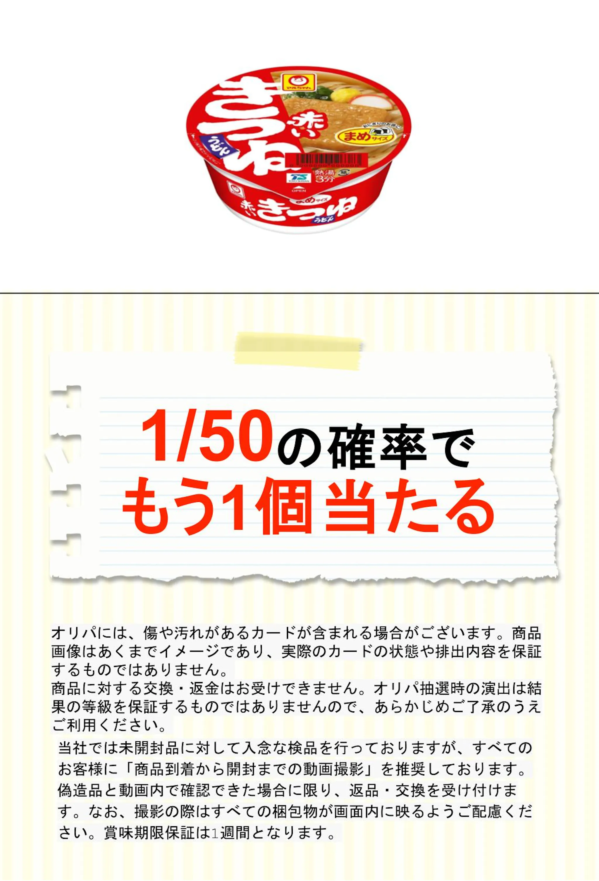 マルちゃん（豆）きつねうどん