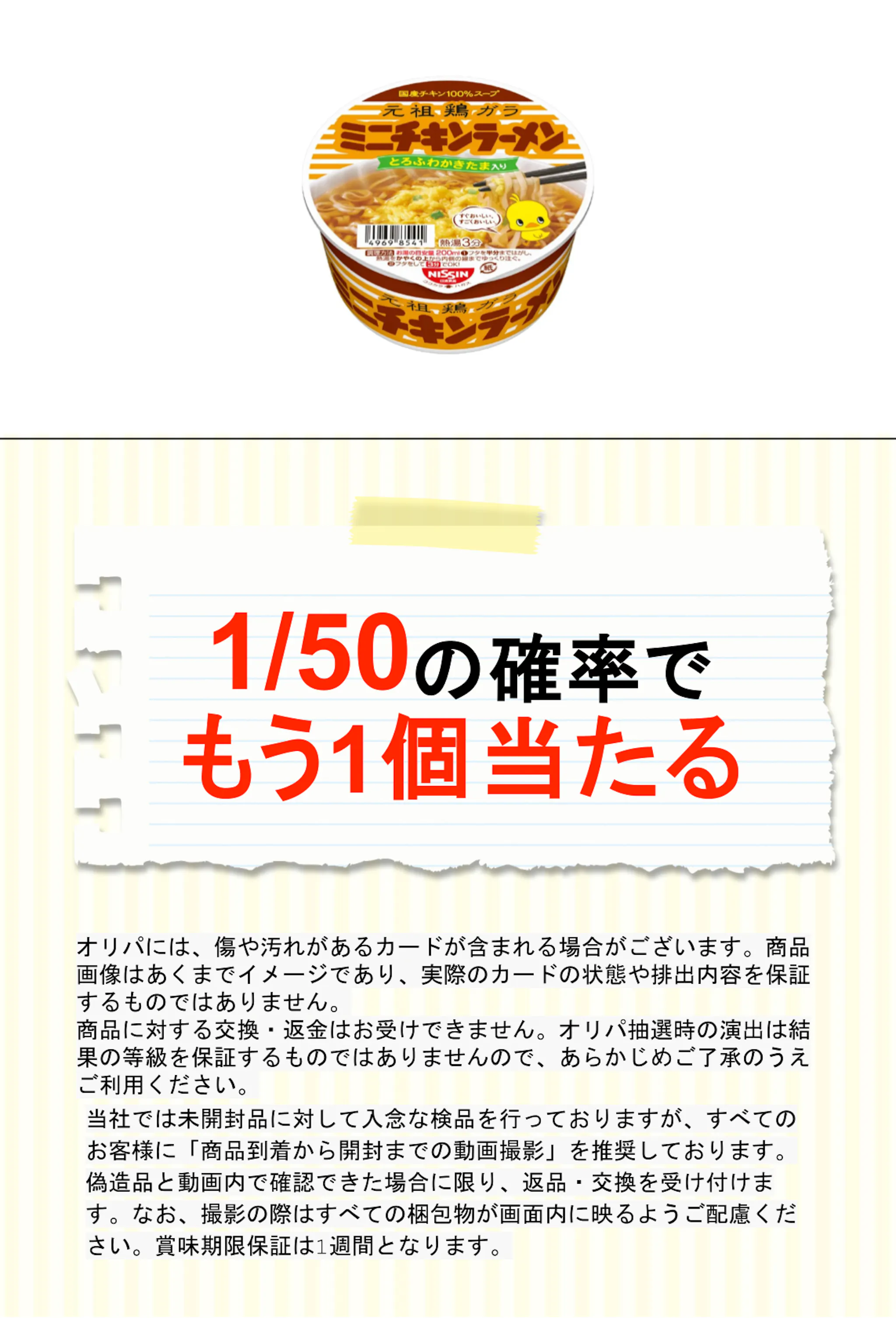 日清 チキンラーメン どんぶりミニ 
