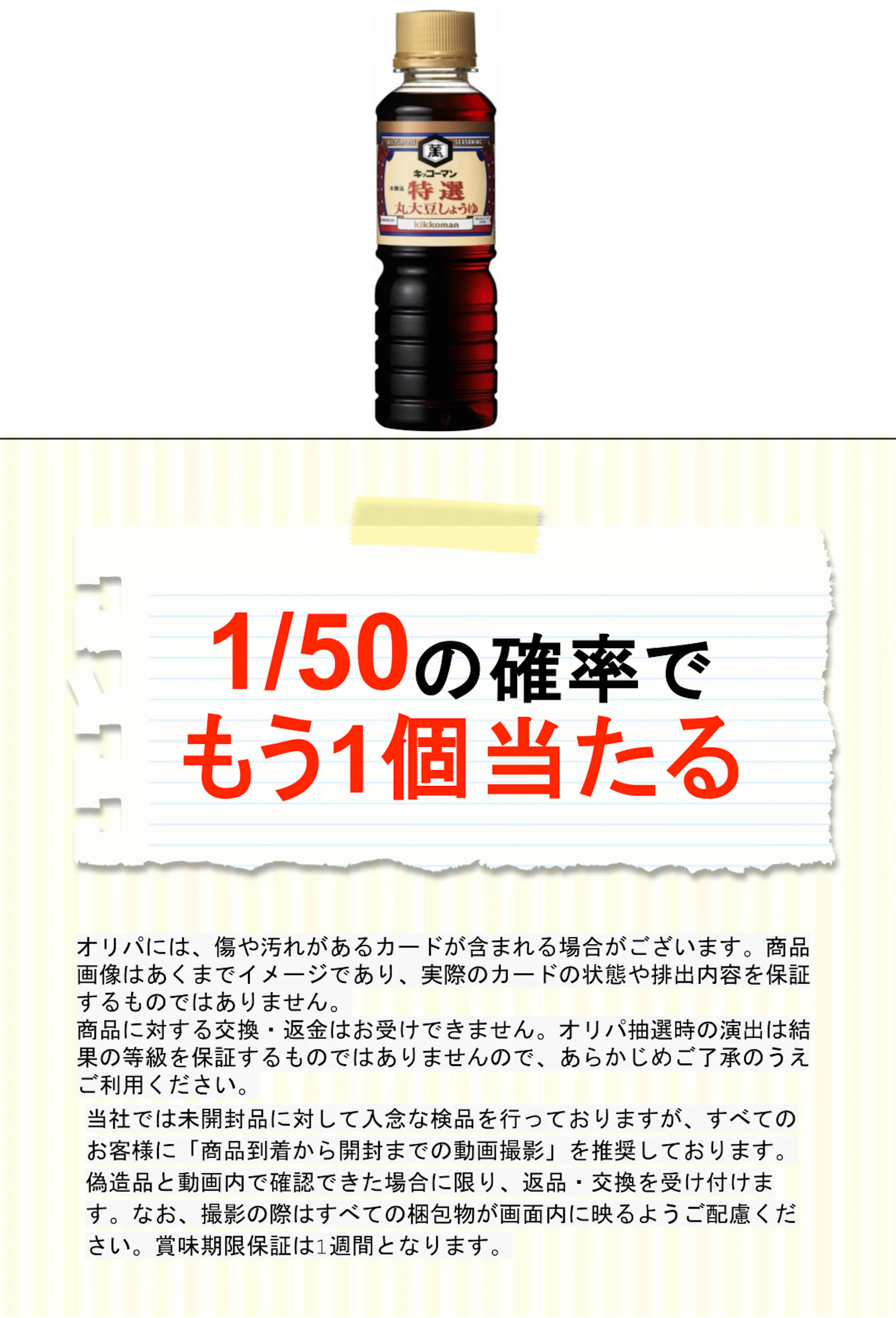 キッコーマン 特選丸大豆しょうゆ １００ｍｌ