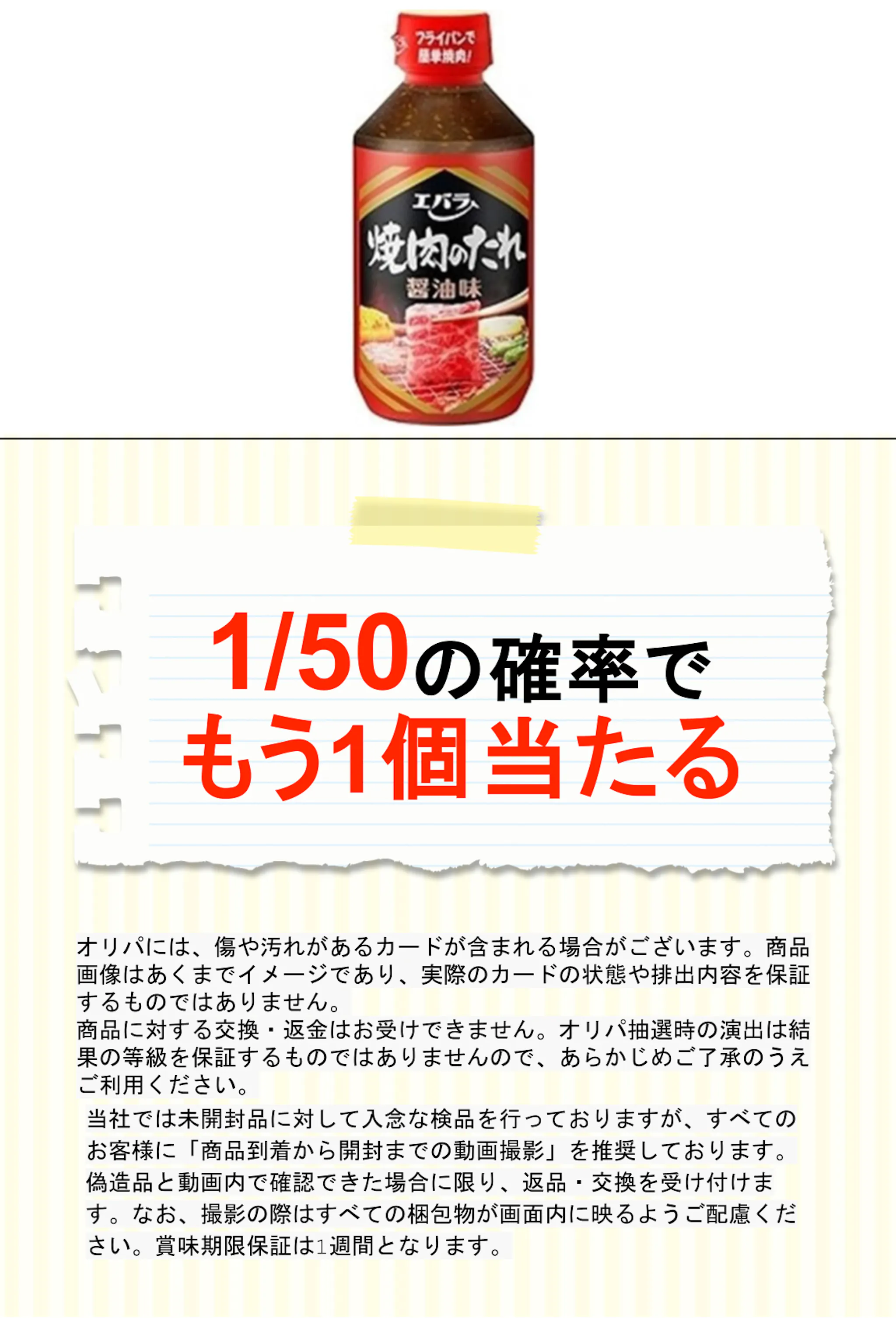 エバラ 焼肉のたれ（醤油味）３００ｇ 