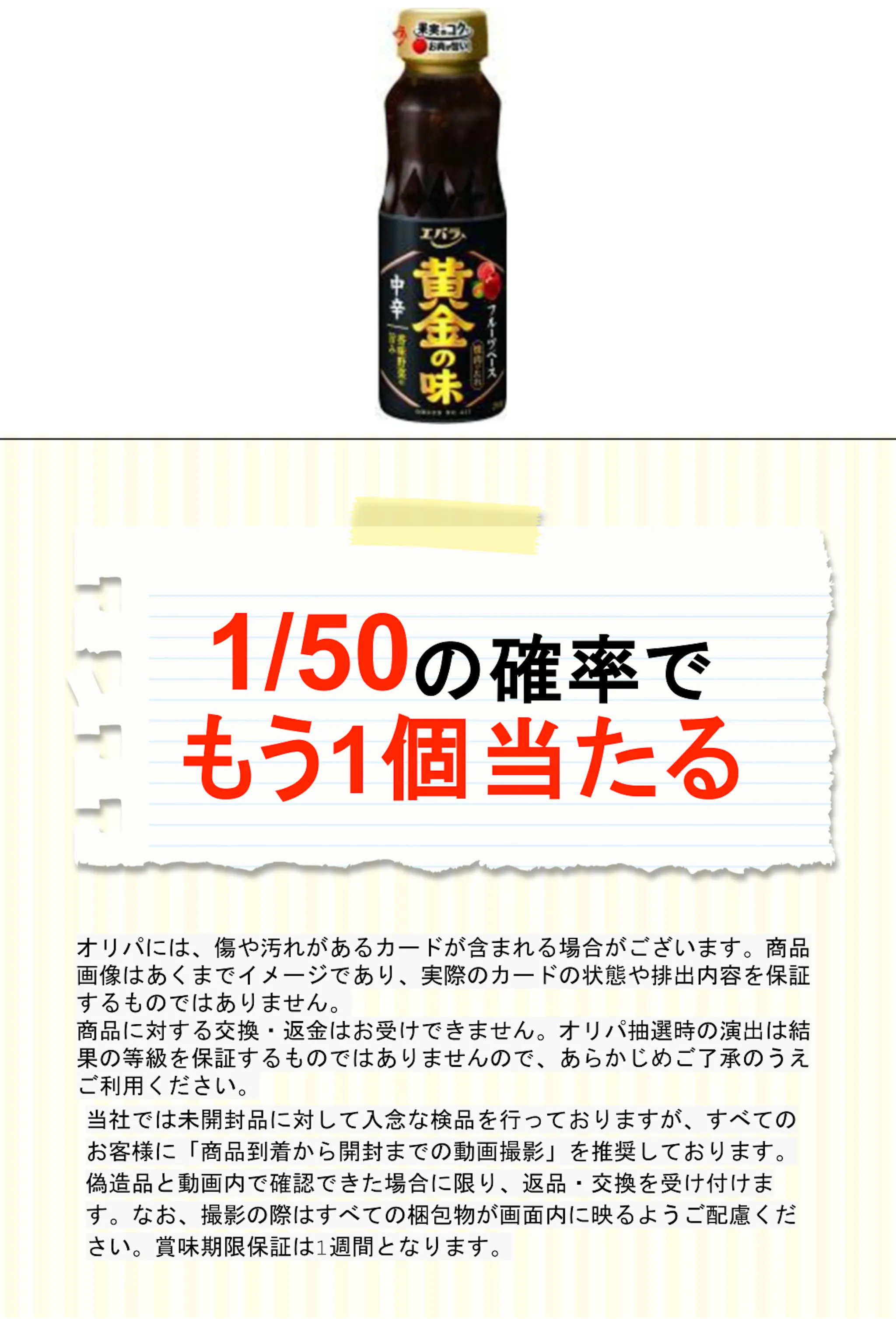 エバラ 黄金の味（中辛）２１０ｇ