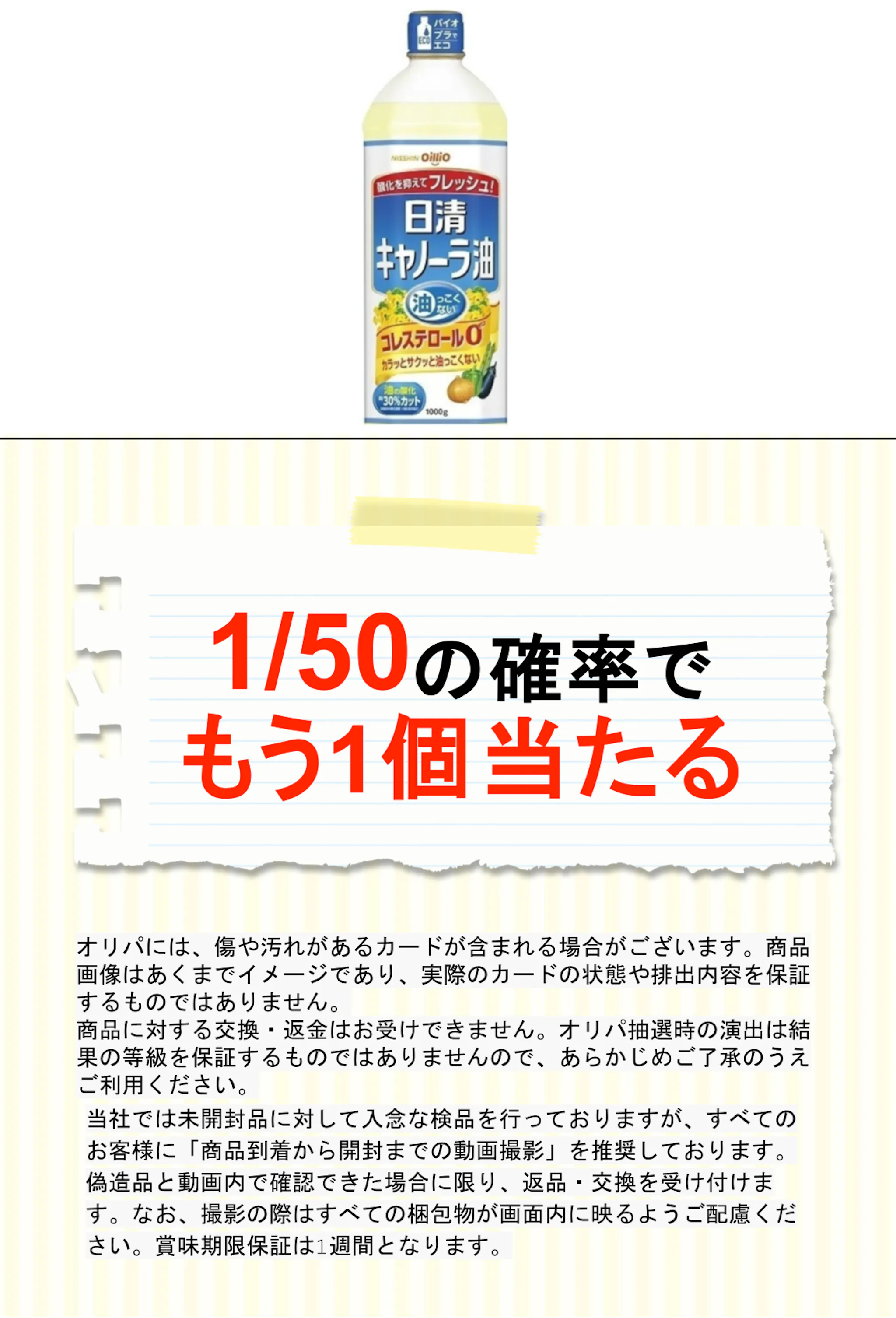 日清 キャノーラ油 １ｋｇ 