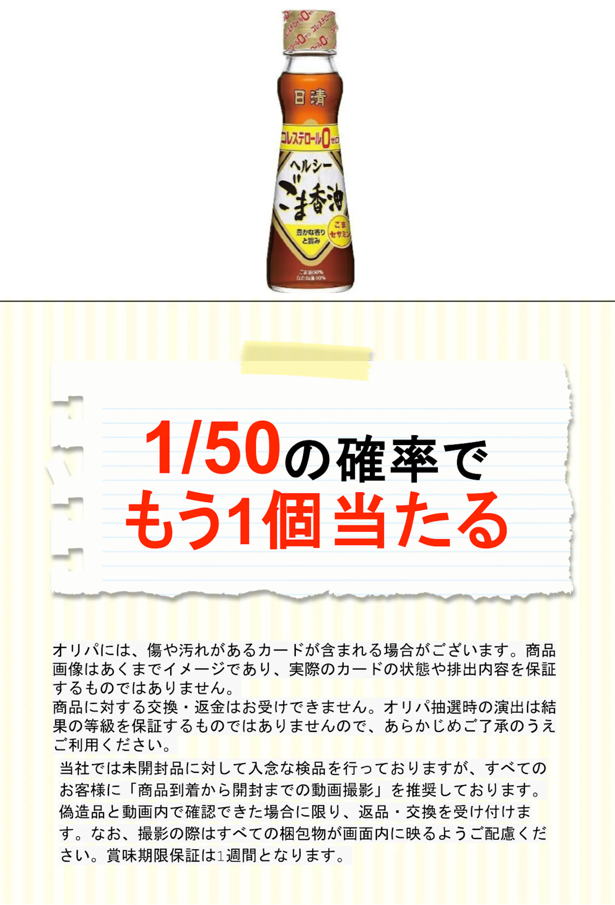 日清 ヘルシーごま香油 １３０ｇ 