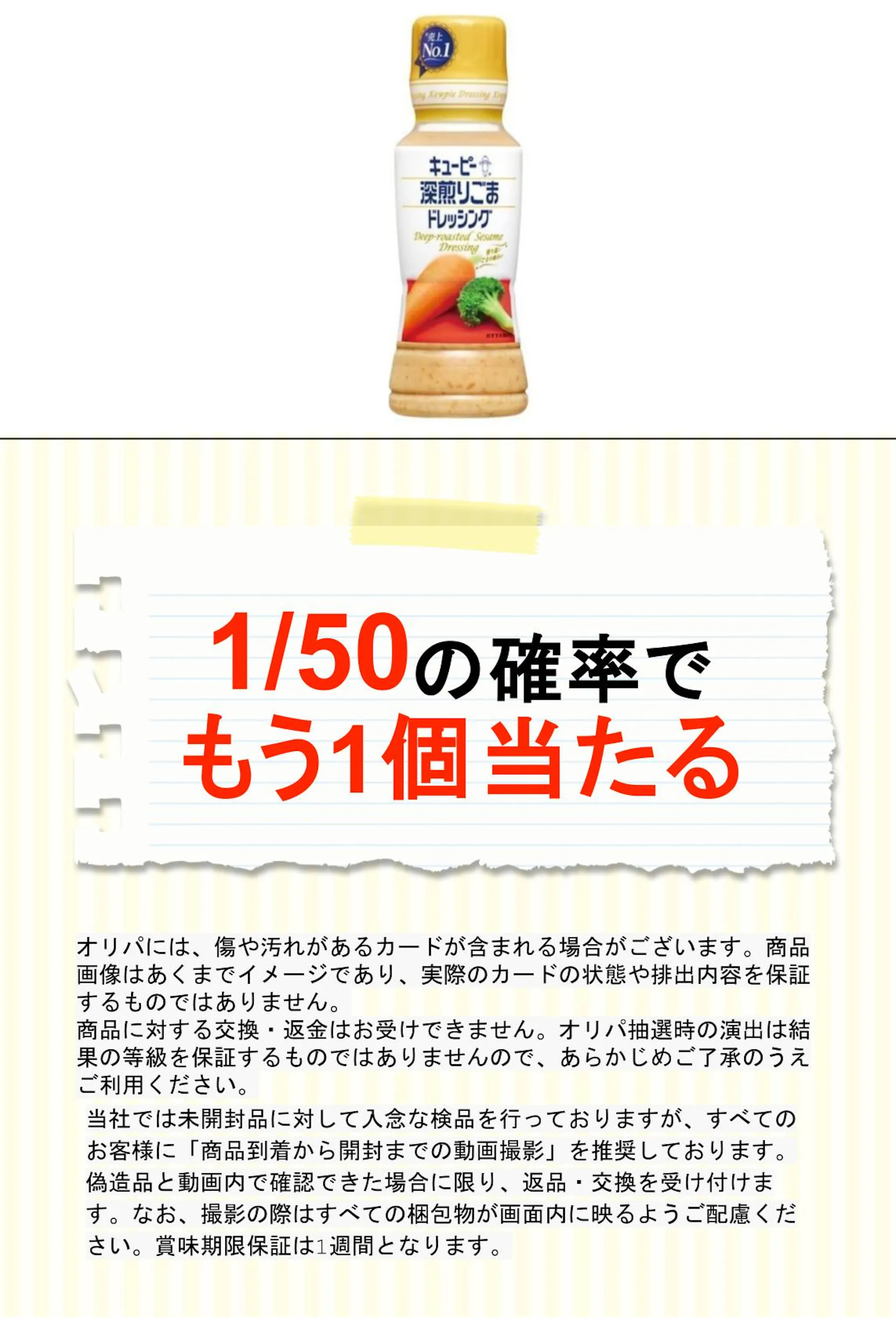 ＱＰ 深煎りごまドレッシング 