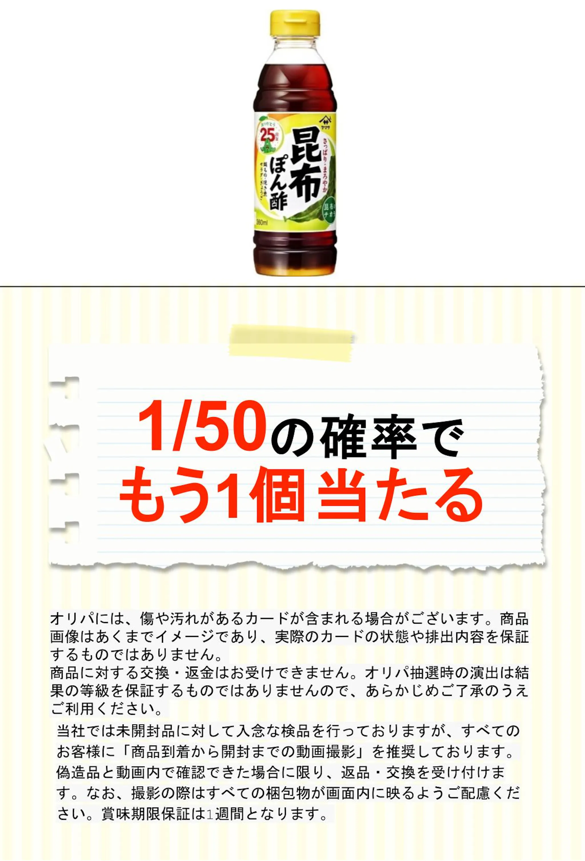 ヤマサ 昆布ぽん酢 ３６０ｍｌ
