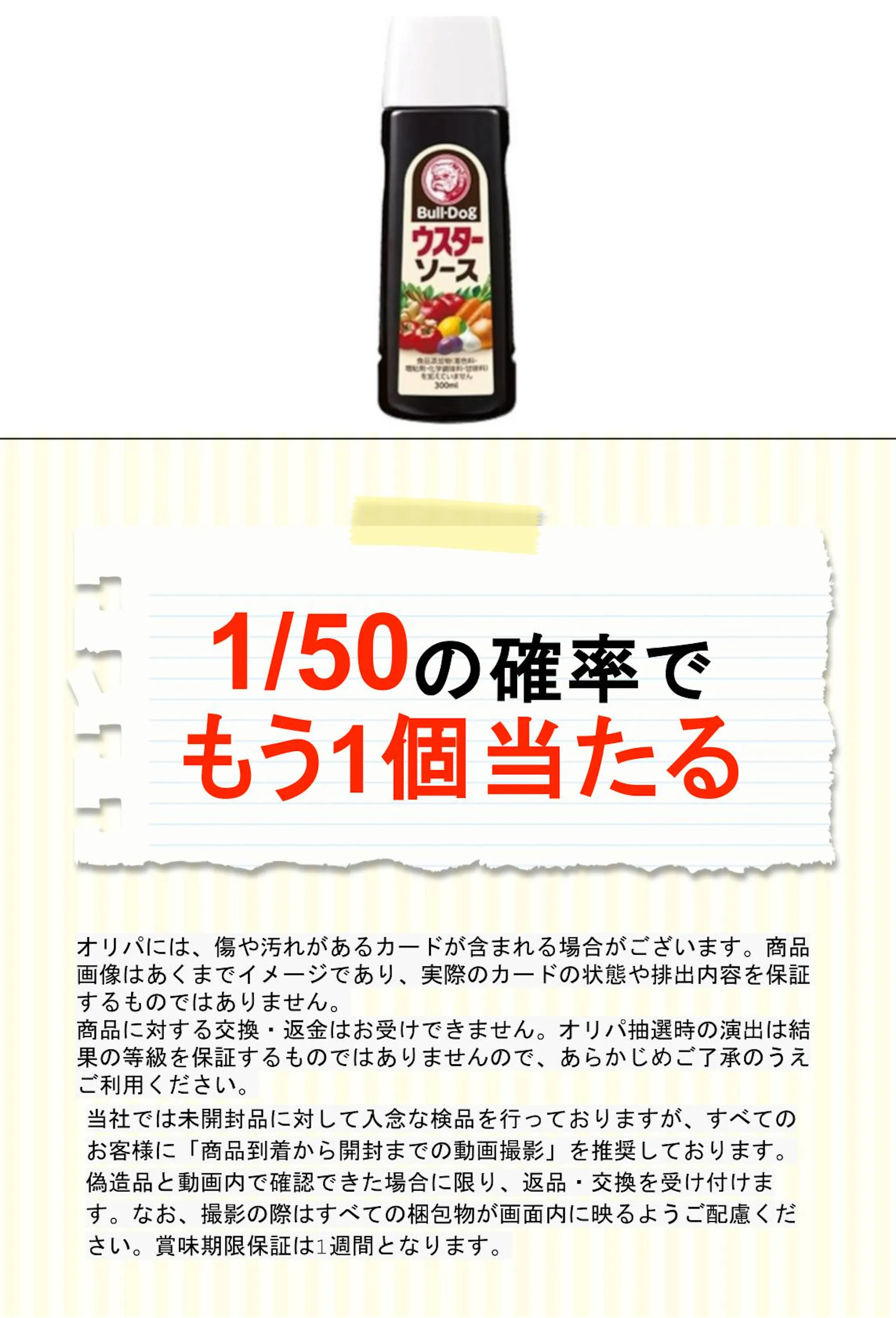 ブルドック ウスターソース ３００ｍｌ