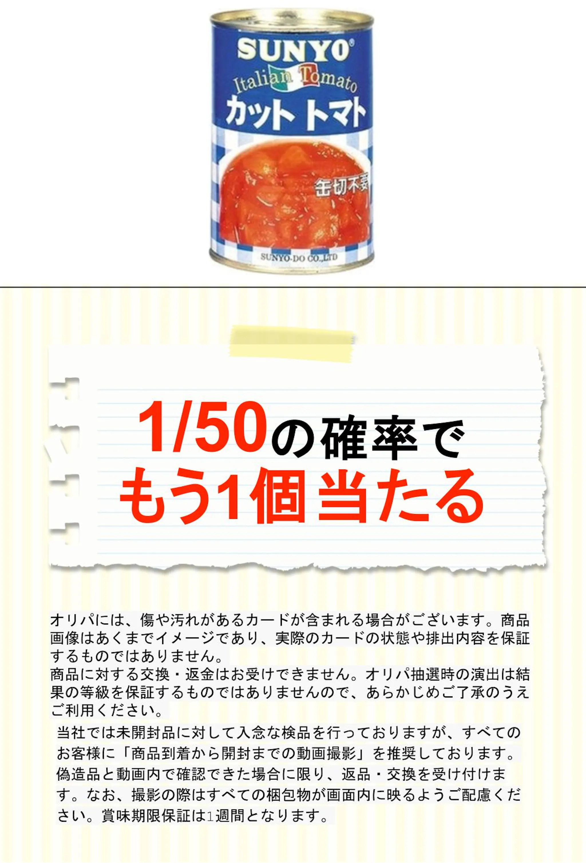 サンヨー カットトマト EO4号
