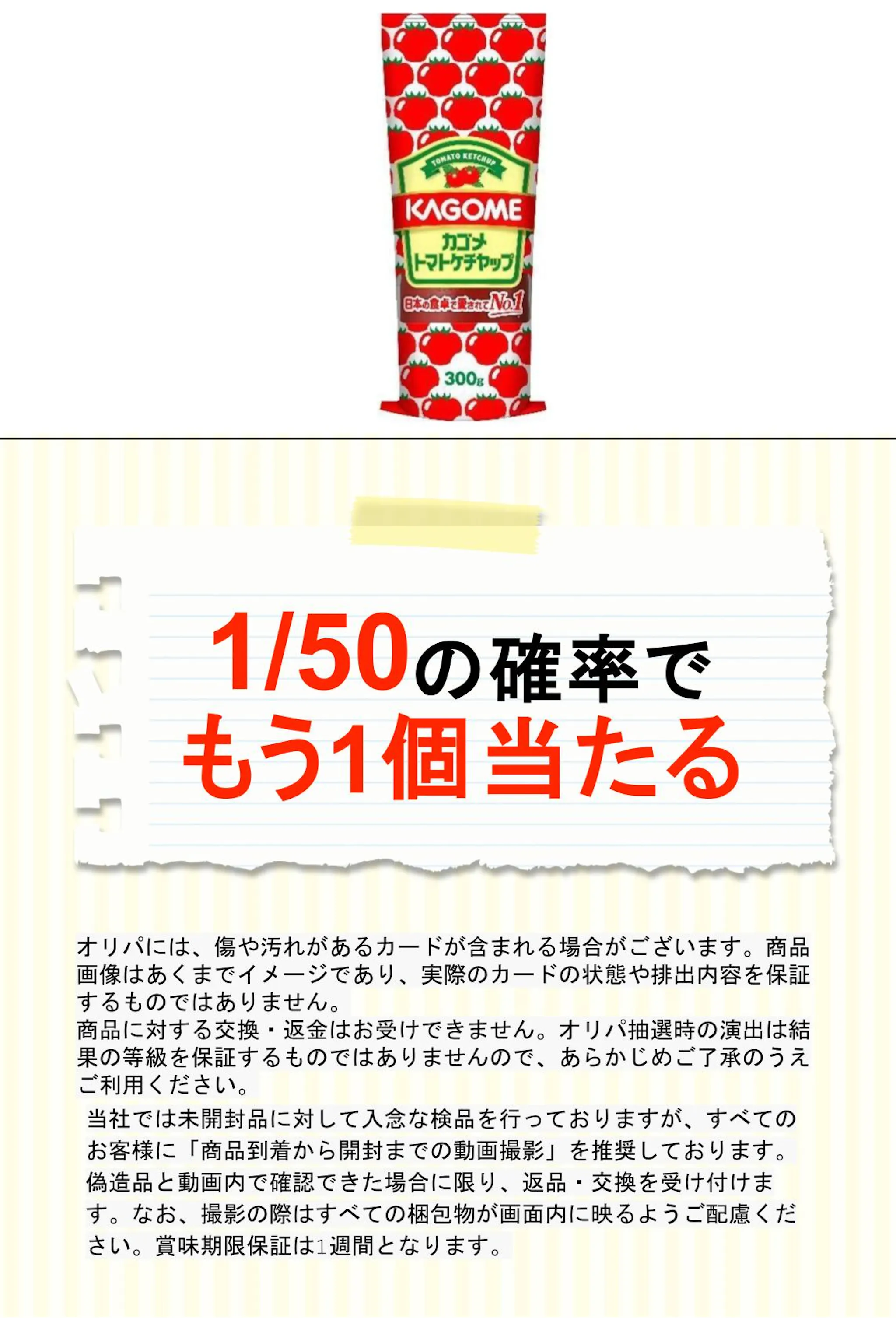 カゴメ トマトケチャップ 300g