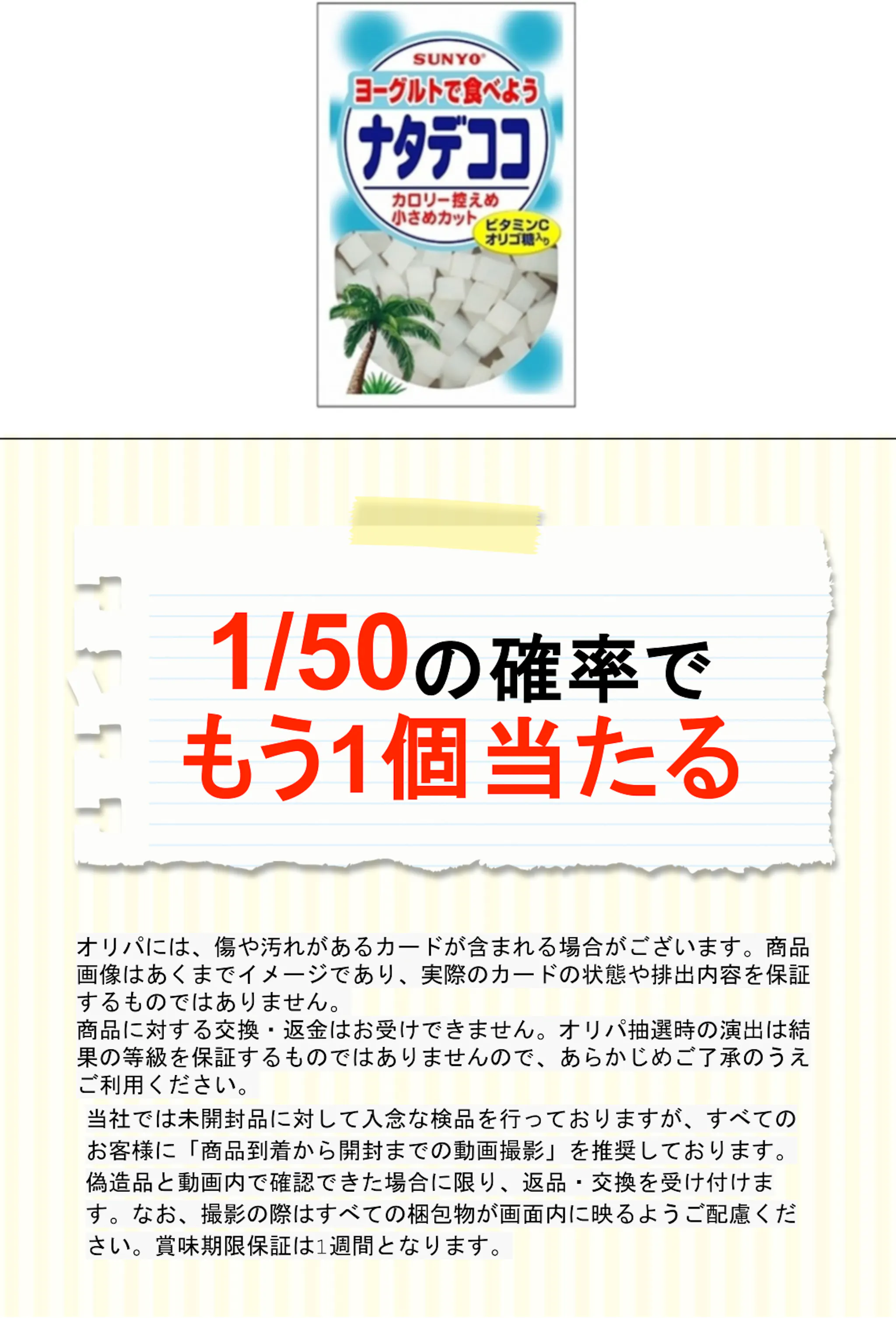 サンヨー ヨーグルトで食べようナタデココ １５０ｇ