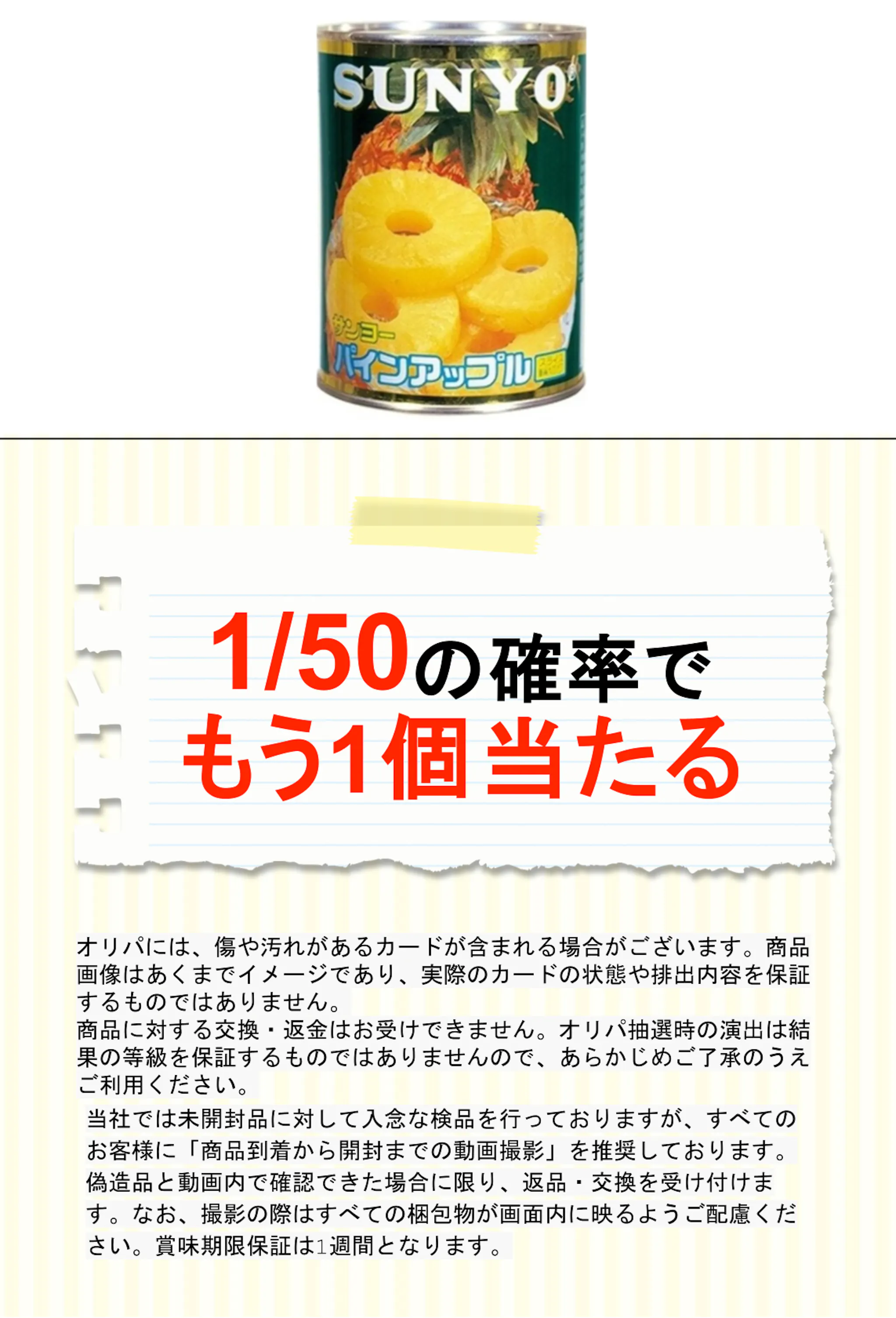 サンヨー パインスライスラベル缶３号 