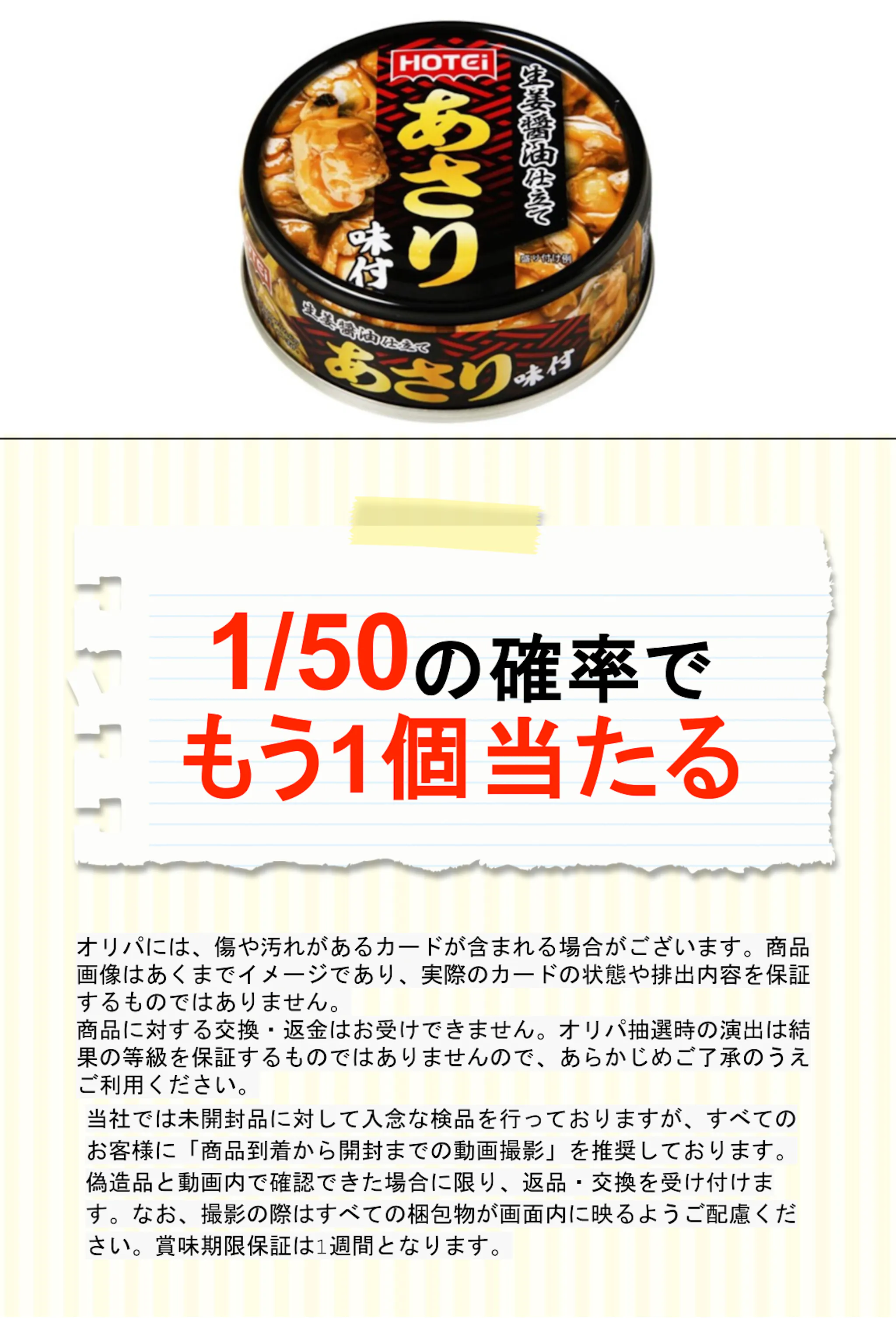 ホテイ あさり味付 ７０ｇ