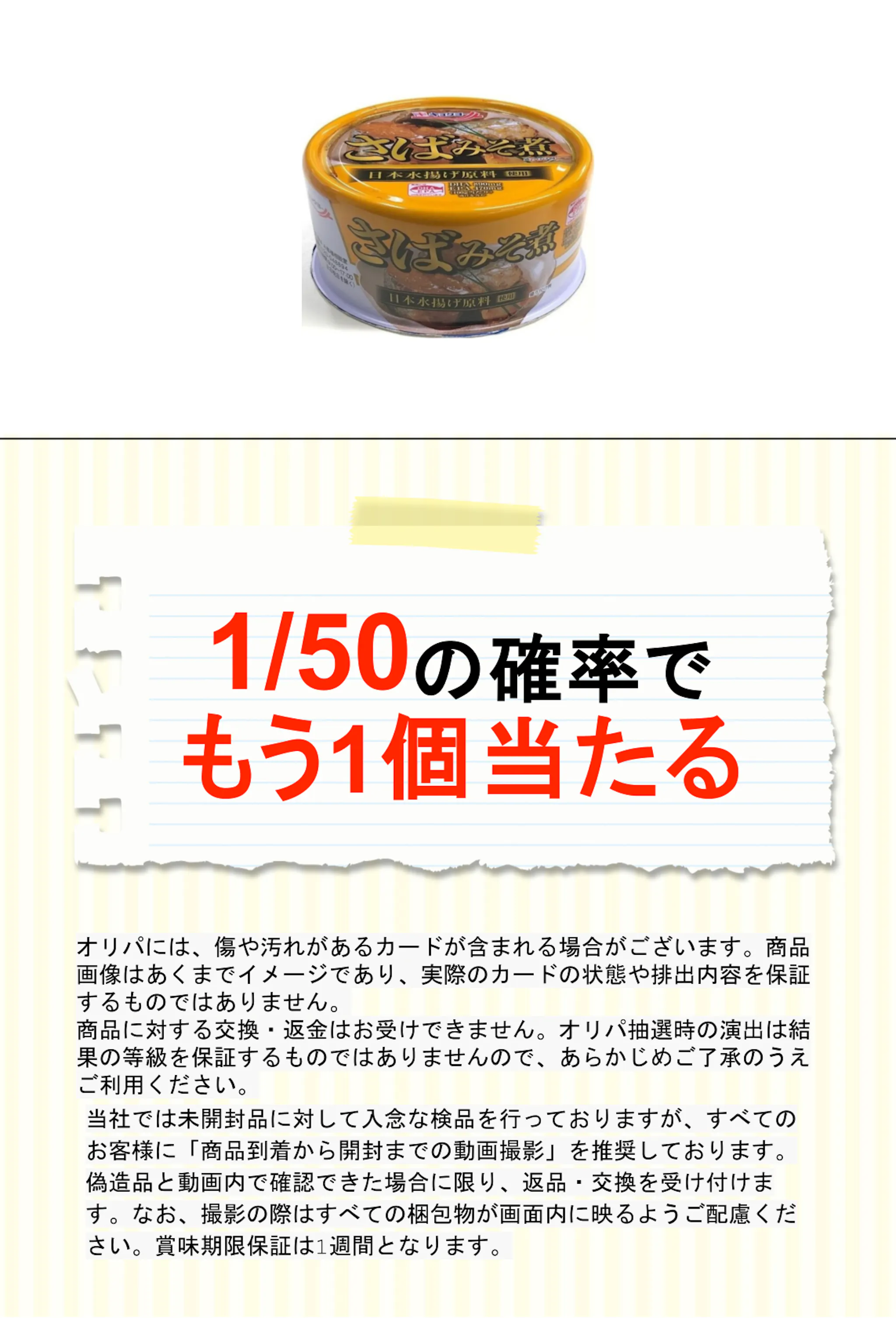 極洋 さば味噌煮 １６０ｇ