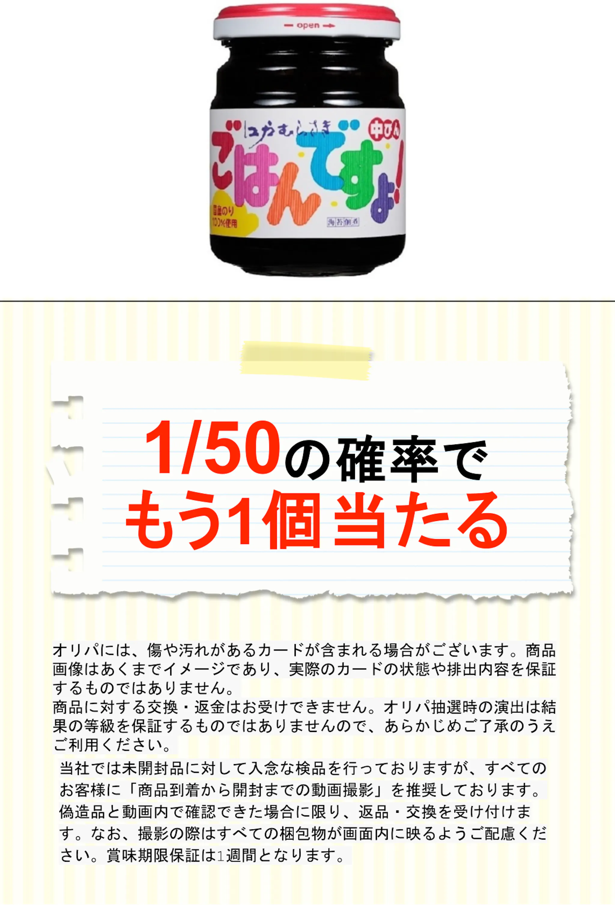 桃屋 ごはんですよ！中瓶 １４５ｇ
