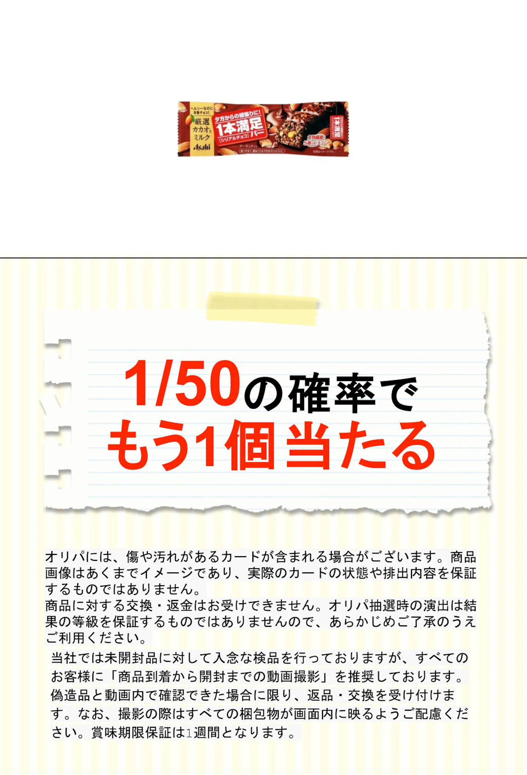 アサヒグループ食品 １本満足バー シリアルチョコ