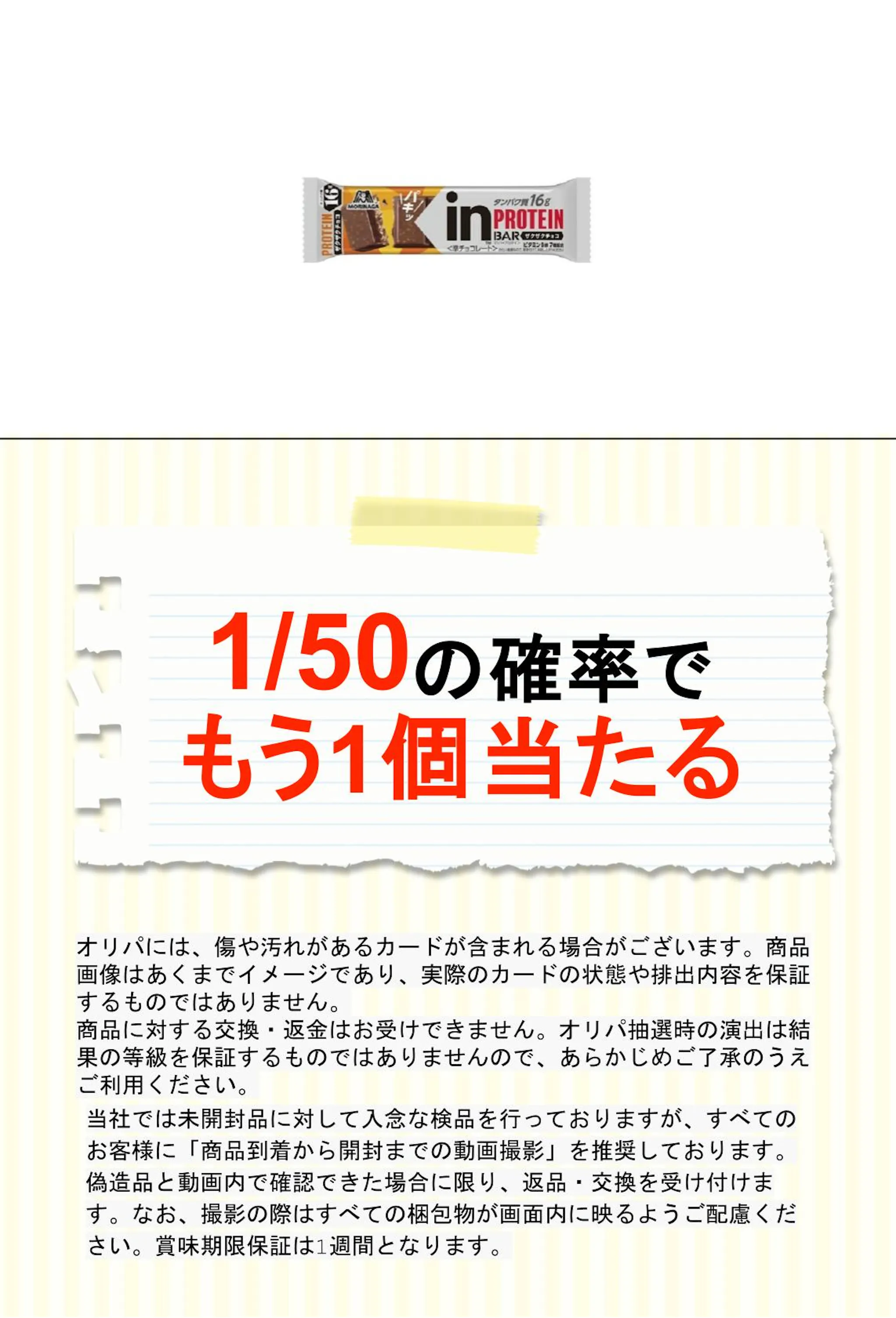 森永 ｉｎバープロテイン ザクザクチョコ１本