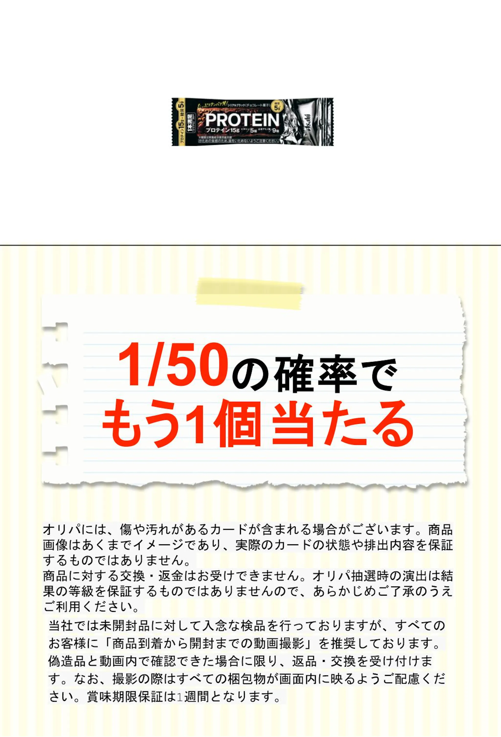 アサヒグループ食品 １本満足バー プロテインブラック 