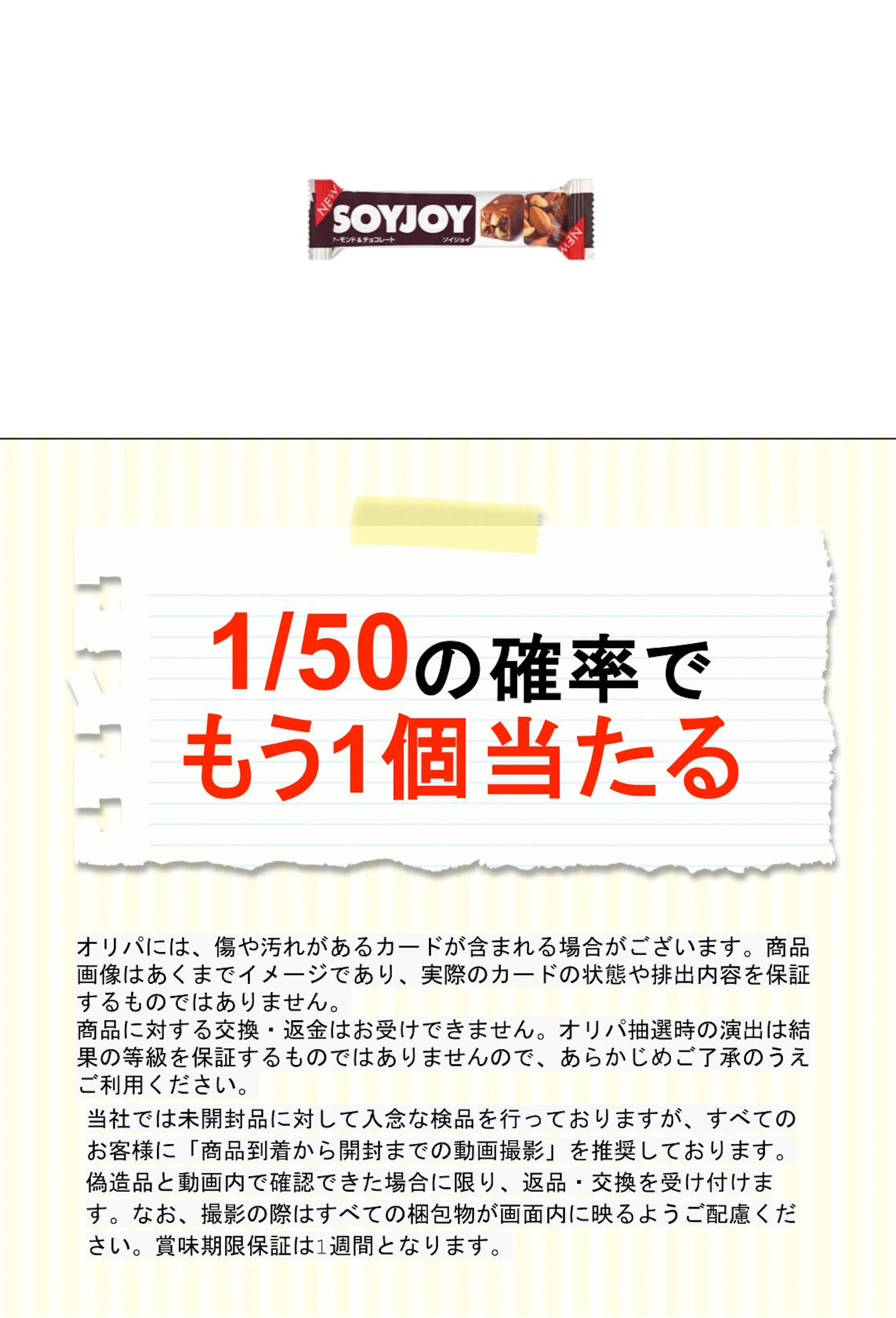 大塚 ソイジョイ アーモンド&チョコレート30g