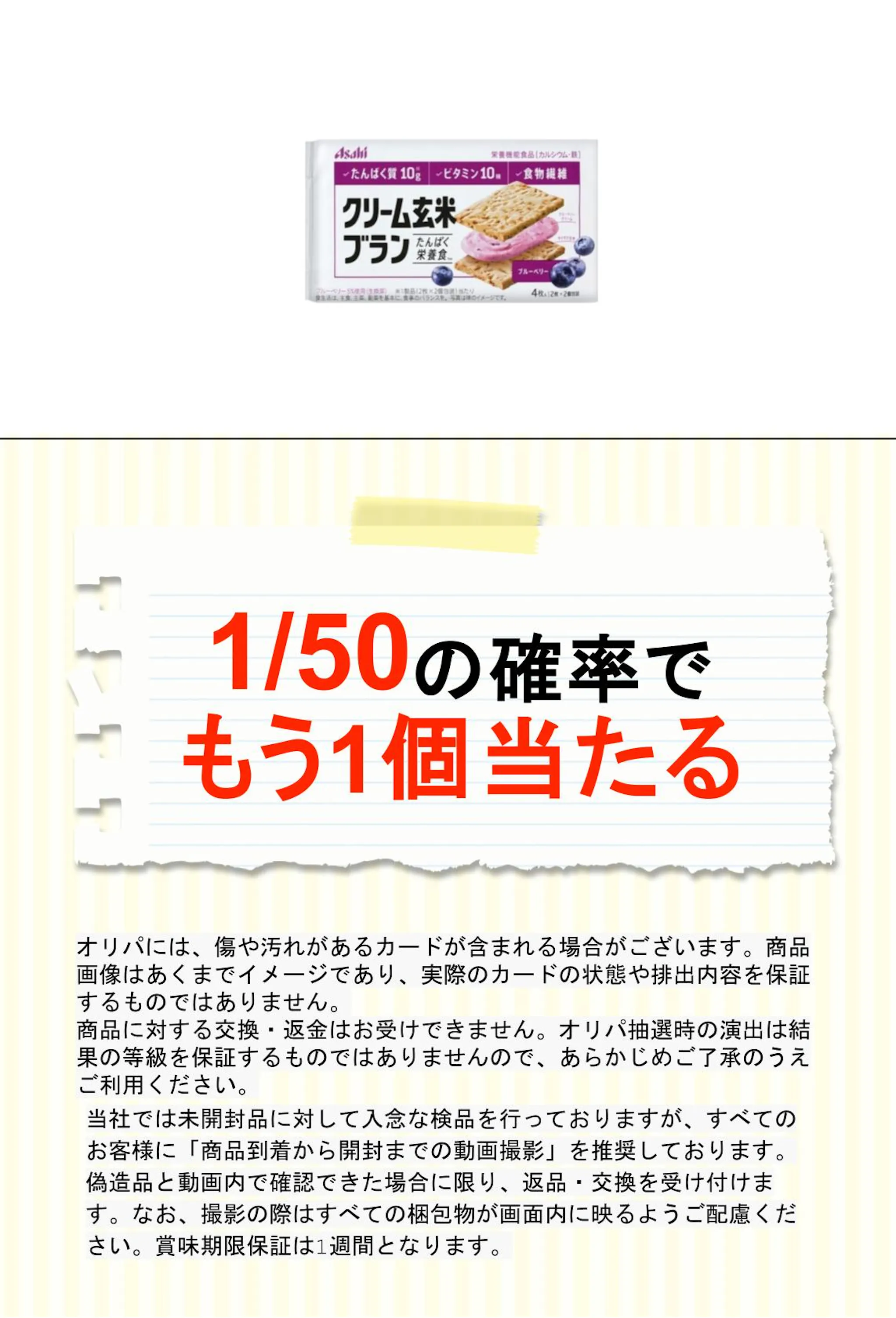 アサヒグループ食品 クリーム玄米ブランブルーベリー ７２ｇ 